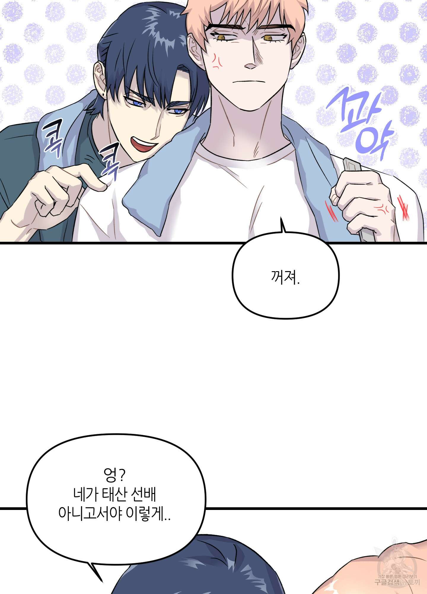 올림피언 베이비 13화 9