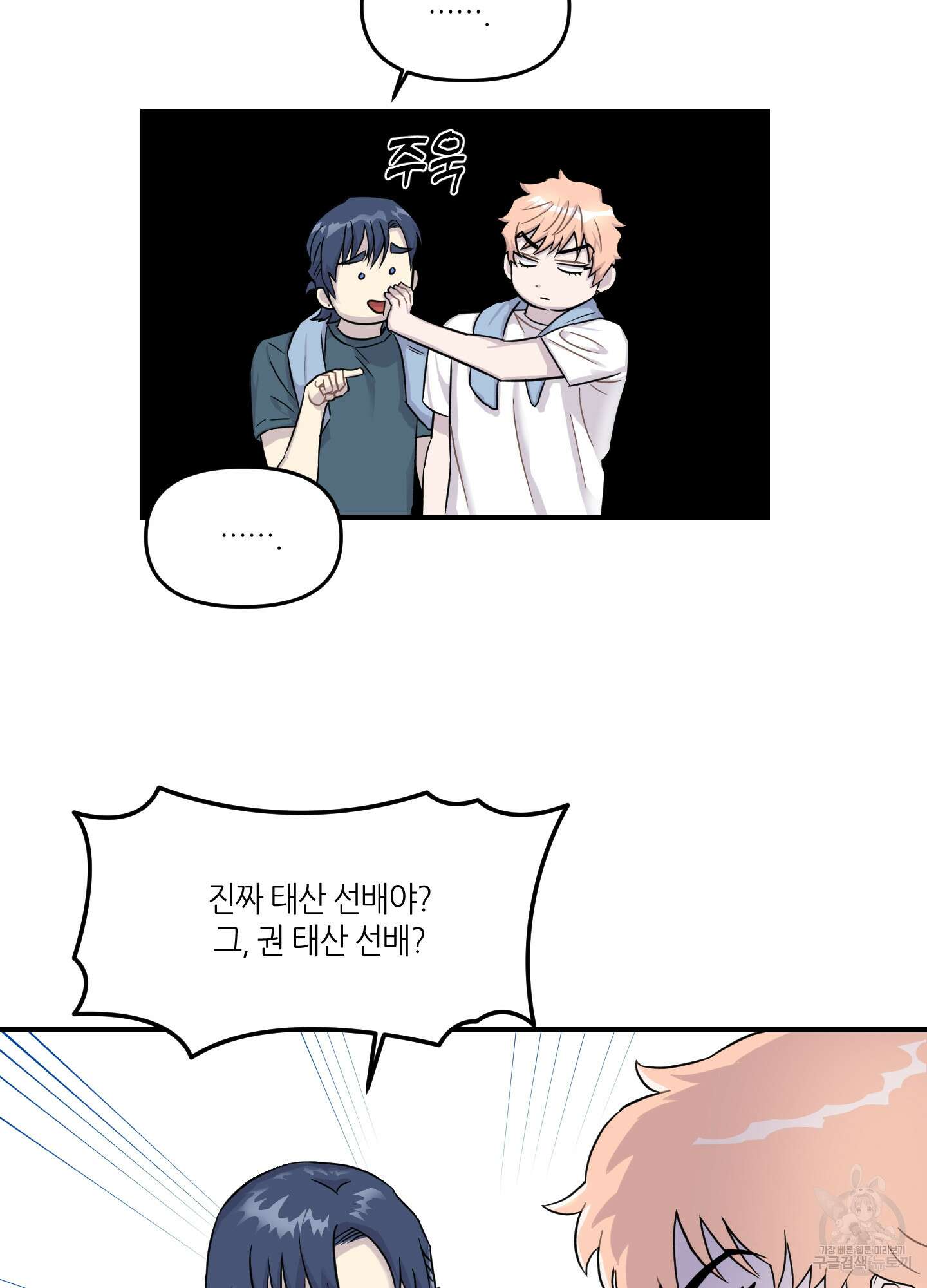 올림피언 베이비 13화 11