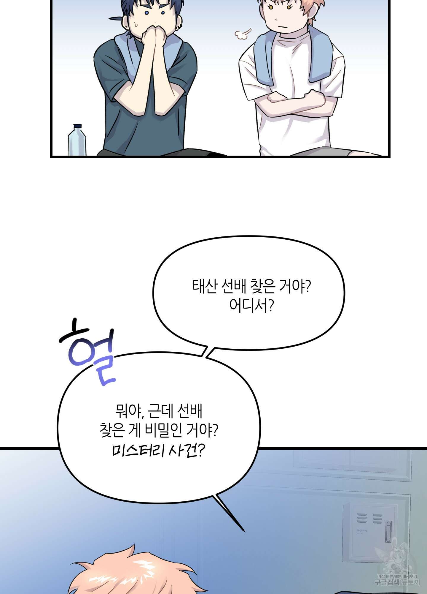 올림피언 베이비 13화 13