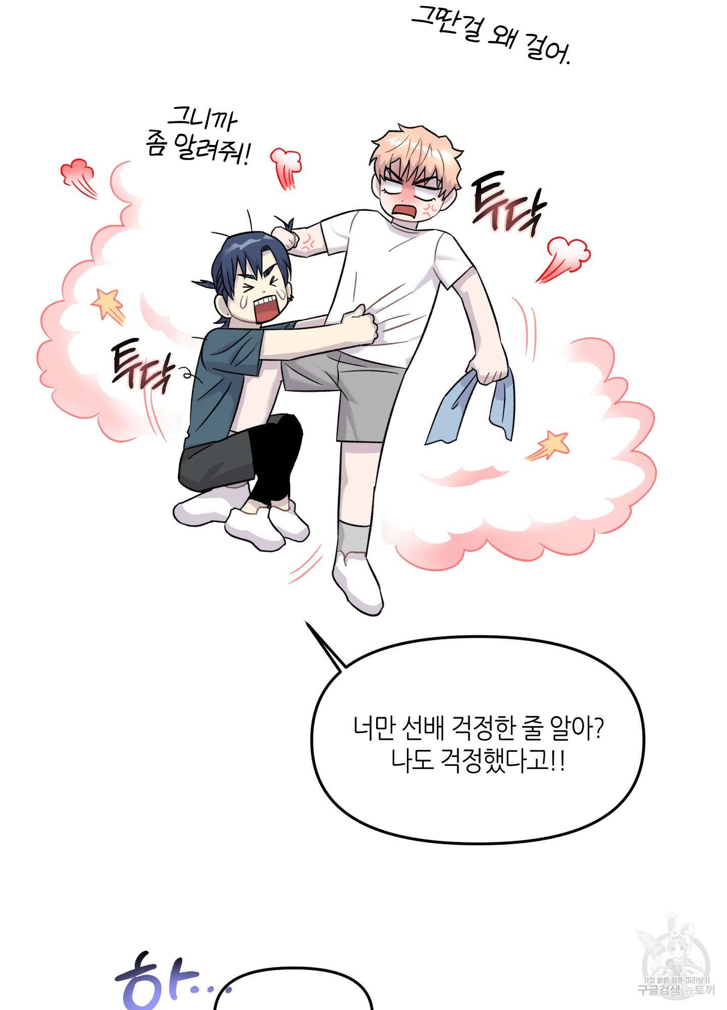 올림피언 베이비 13화 15