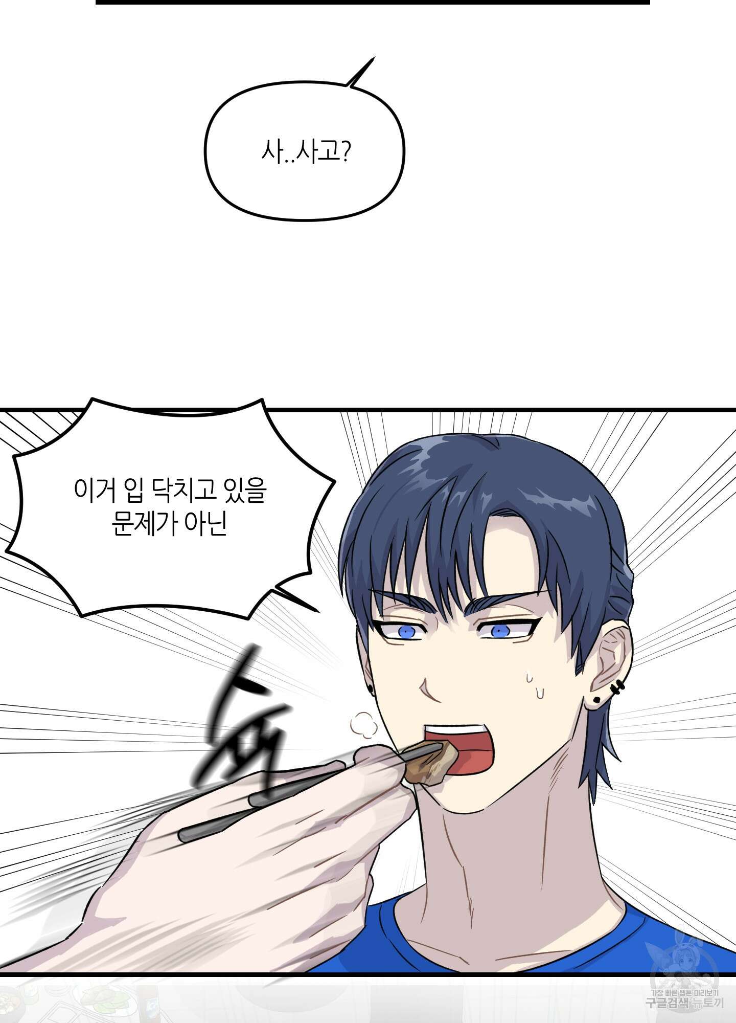 올림피언 베이비 13화 19