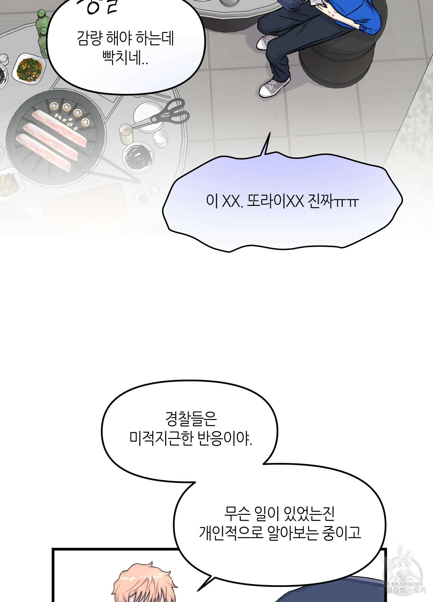 올림피언 베이비 13화 21