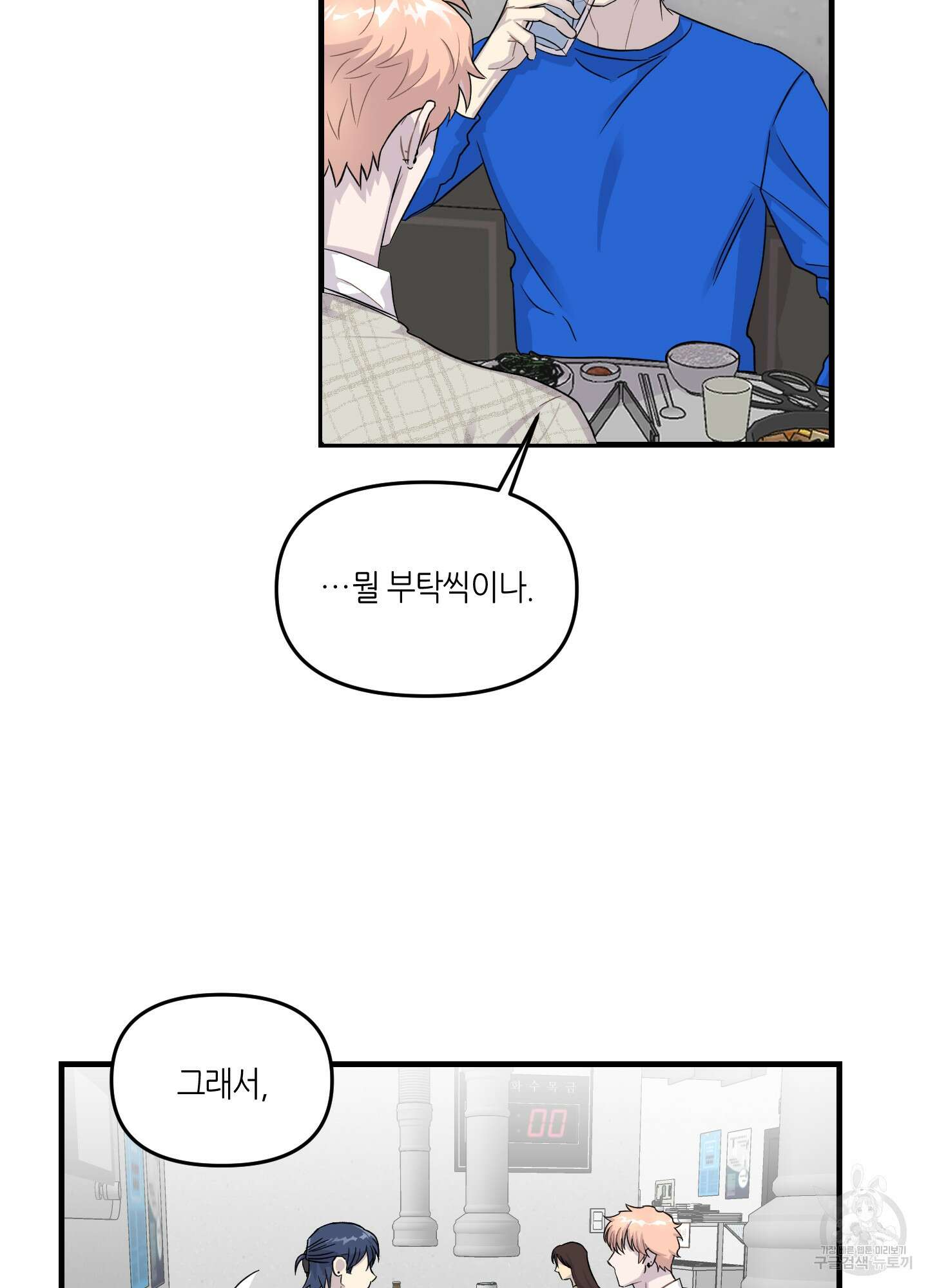 올림피언 베이비 13화 23