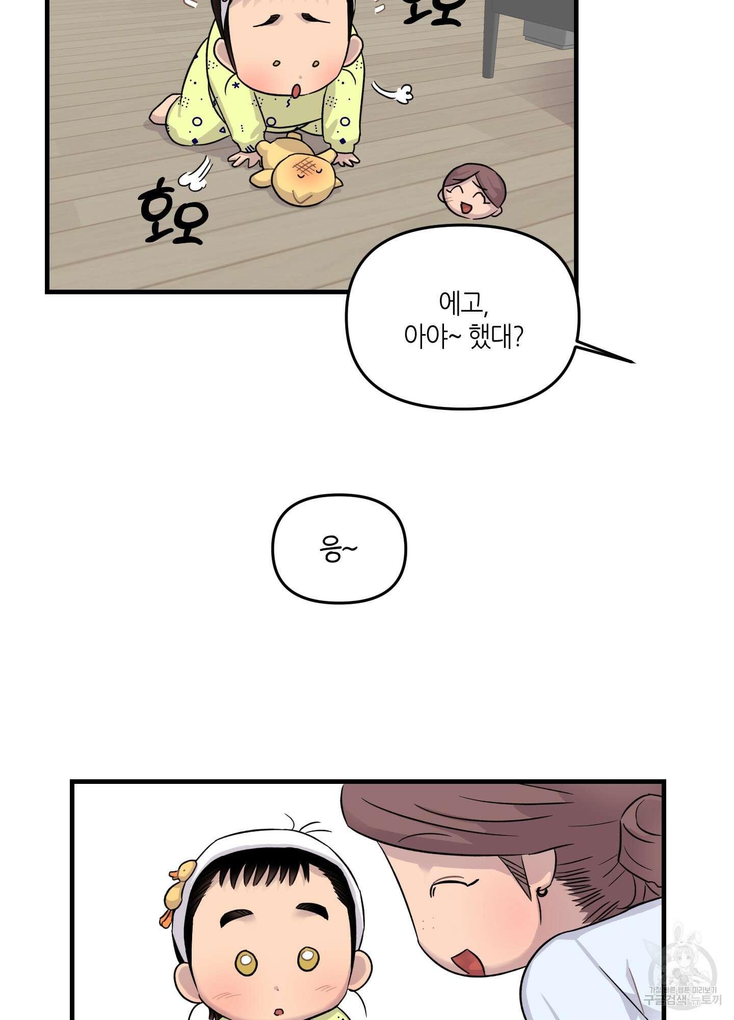 올림피언 베이비 13화 30