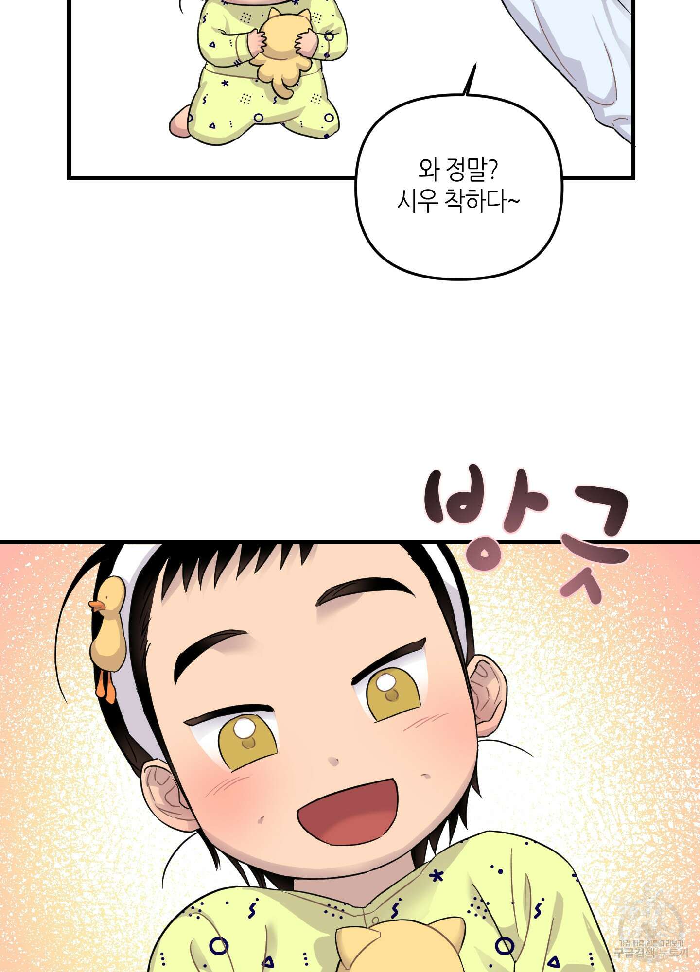 올림피언 베이비 13화 31