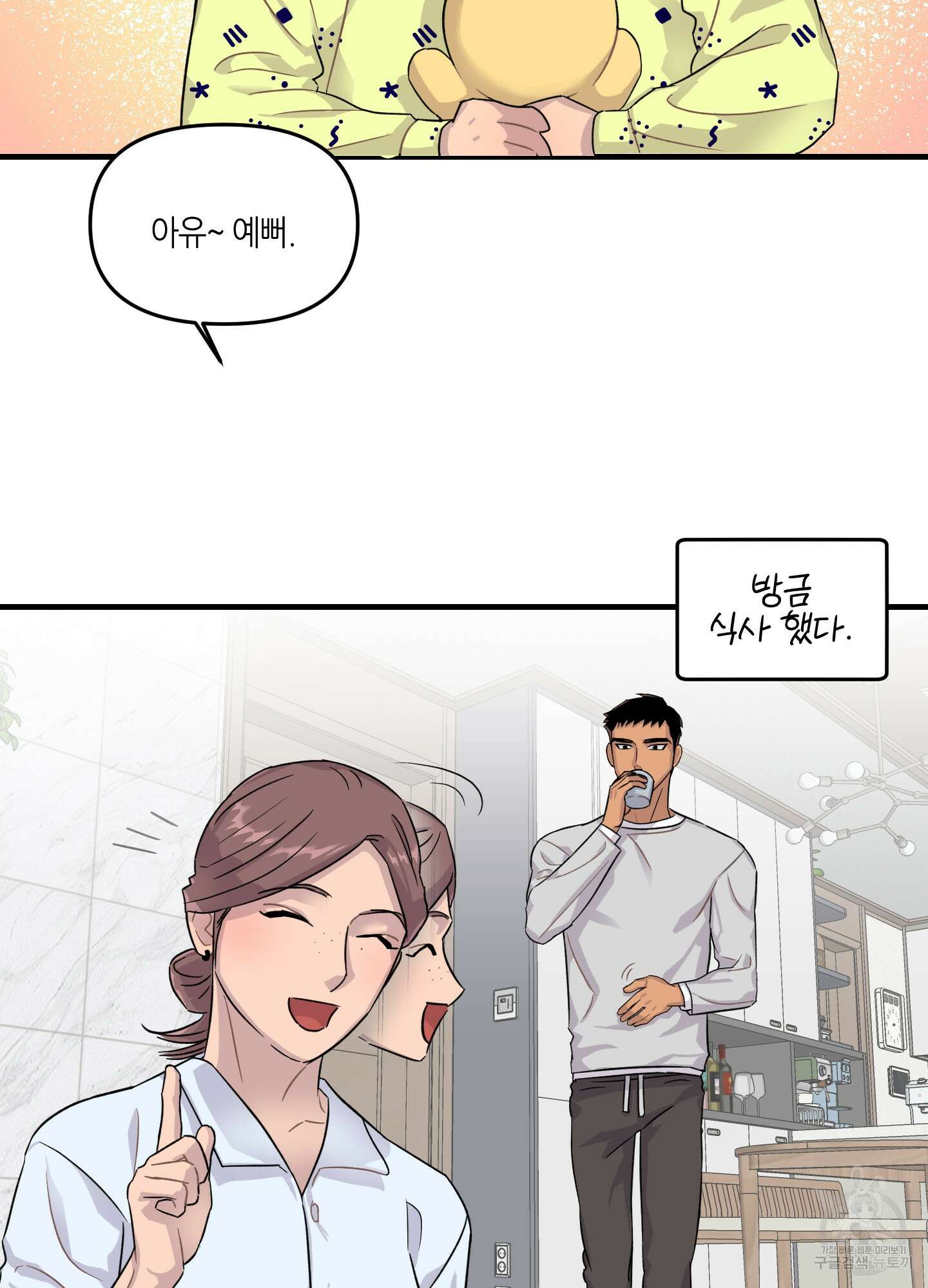 올림피언 베이비 13화 32
