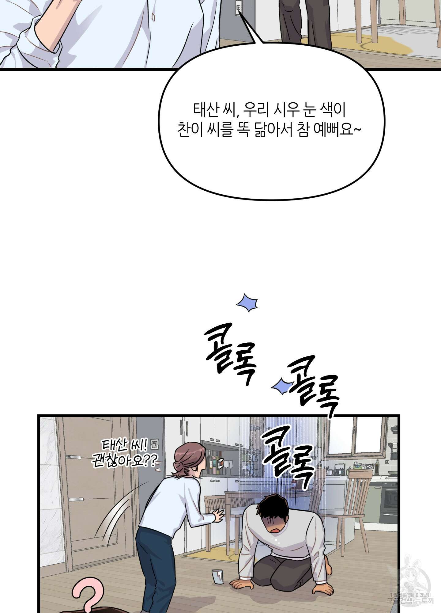 올림피언 베이비 13화 33