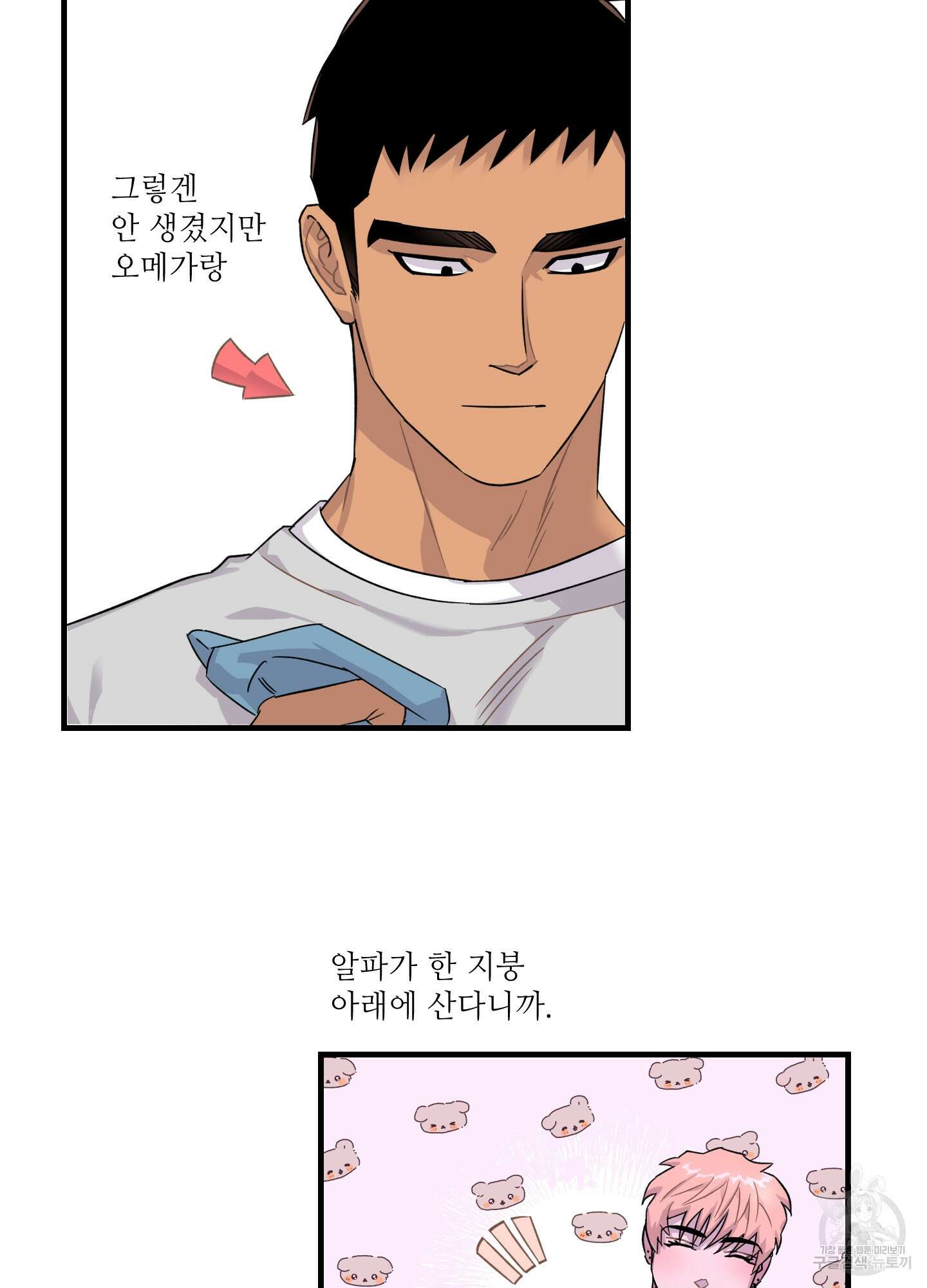 올림피언 베이비 13화 38