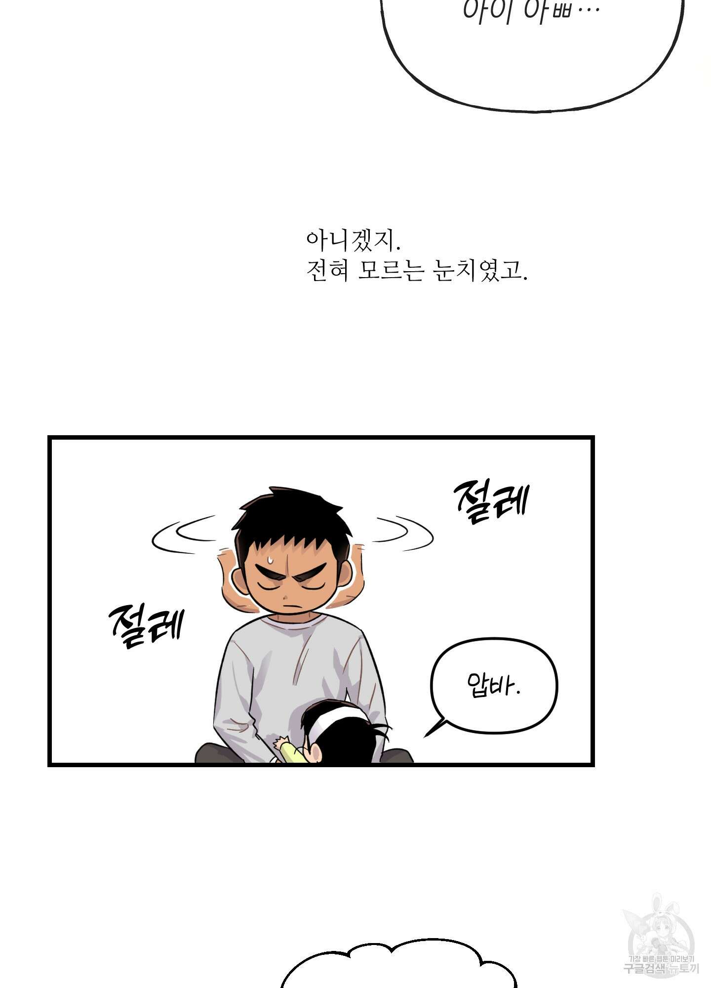 올림피언 베이비 13화 42