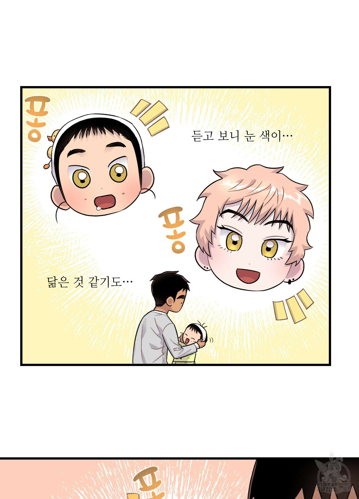 올림피언 베이비 13화 44