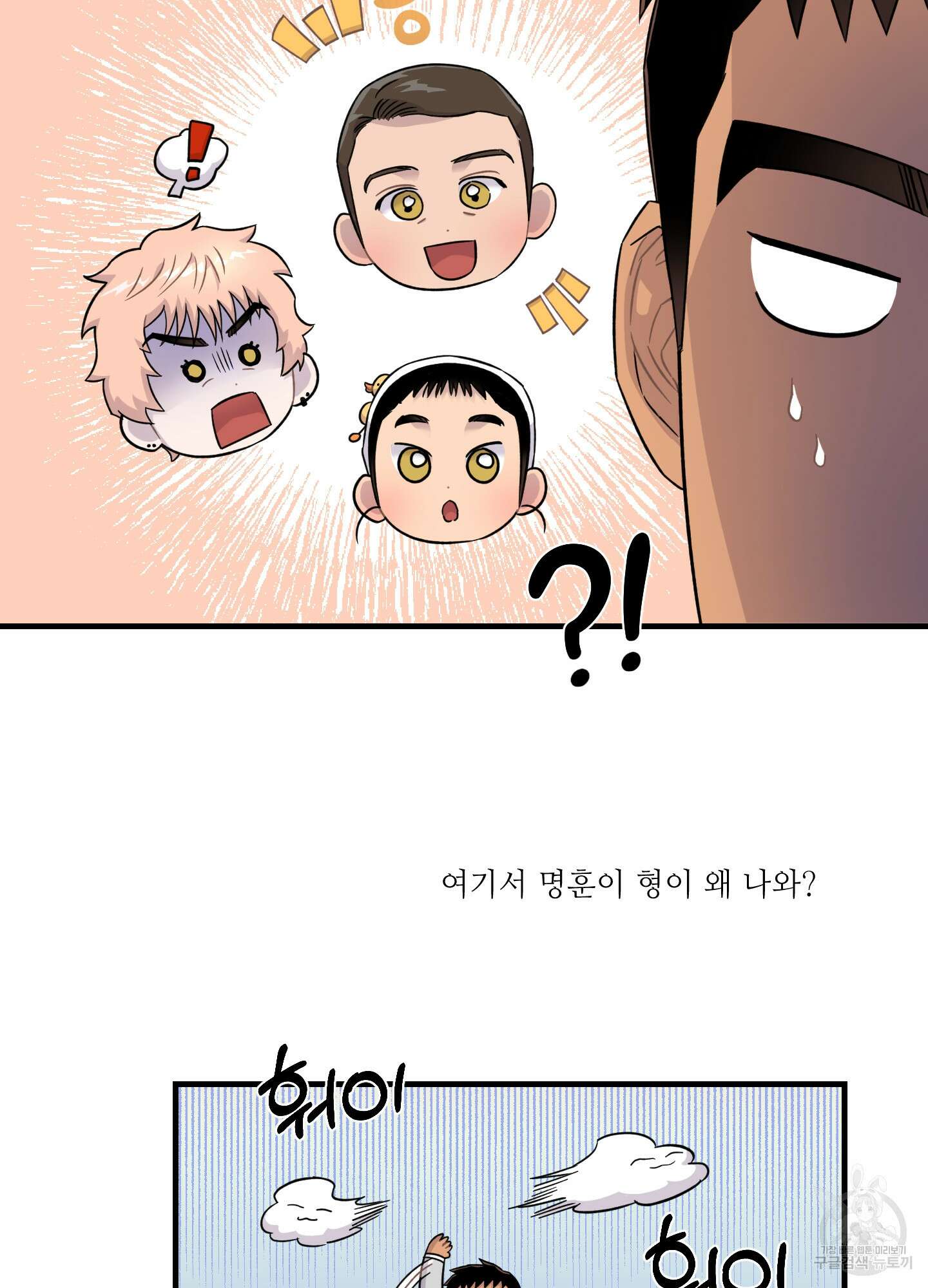 올림피언 베이비 13화 45