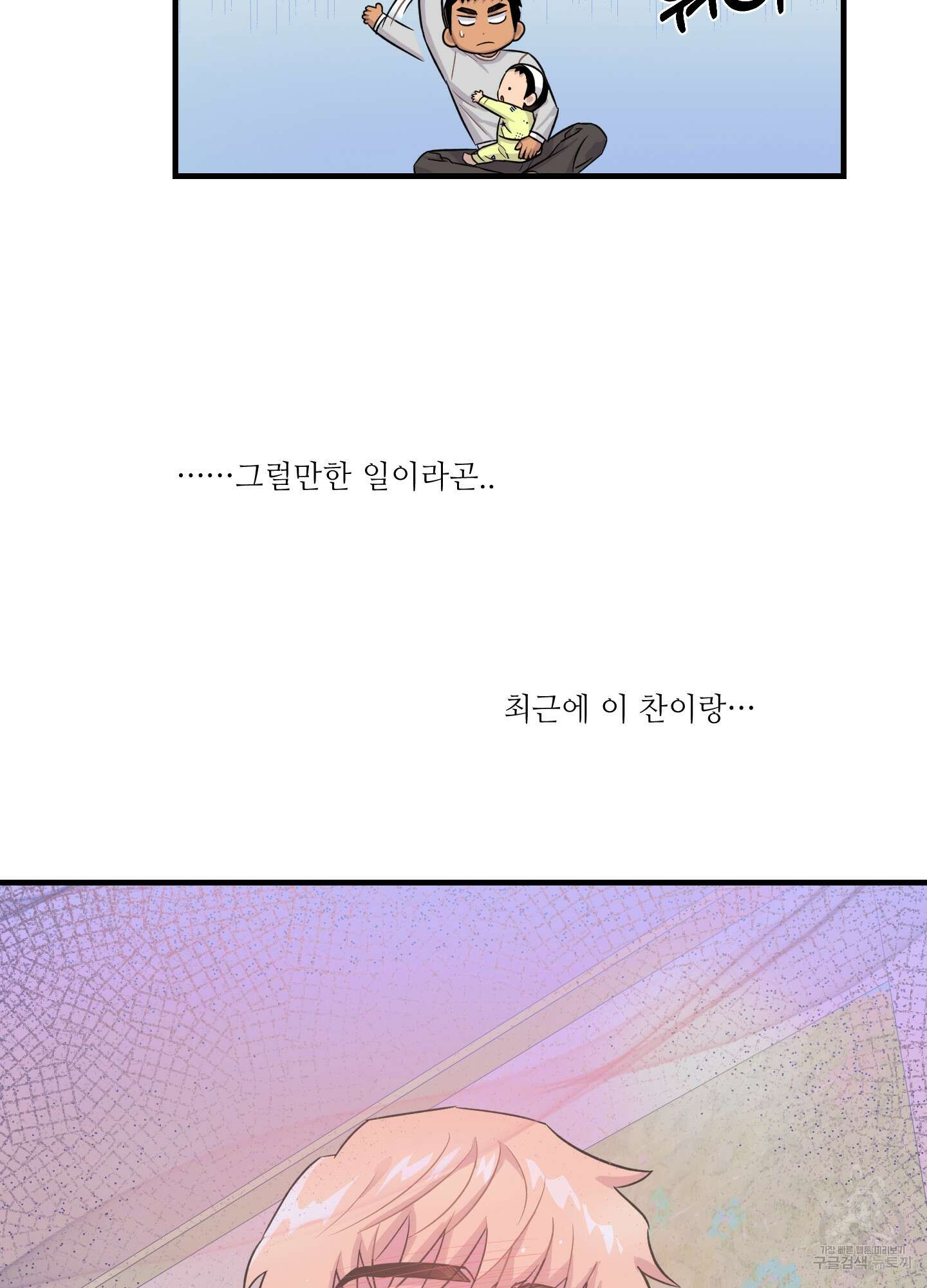 올림피언 베이비 13화 46