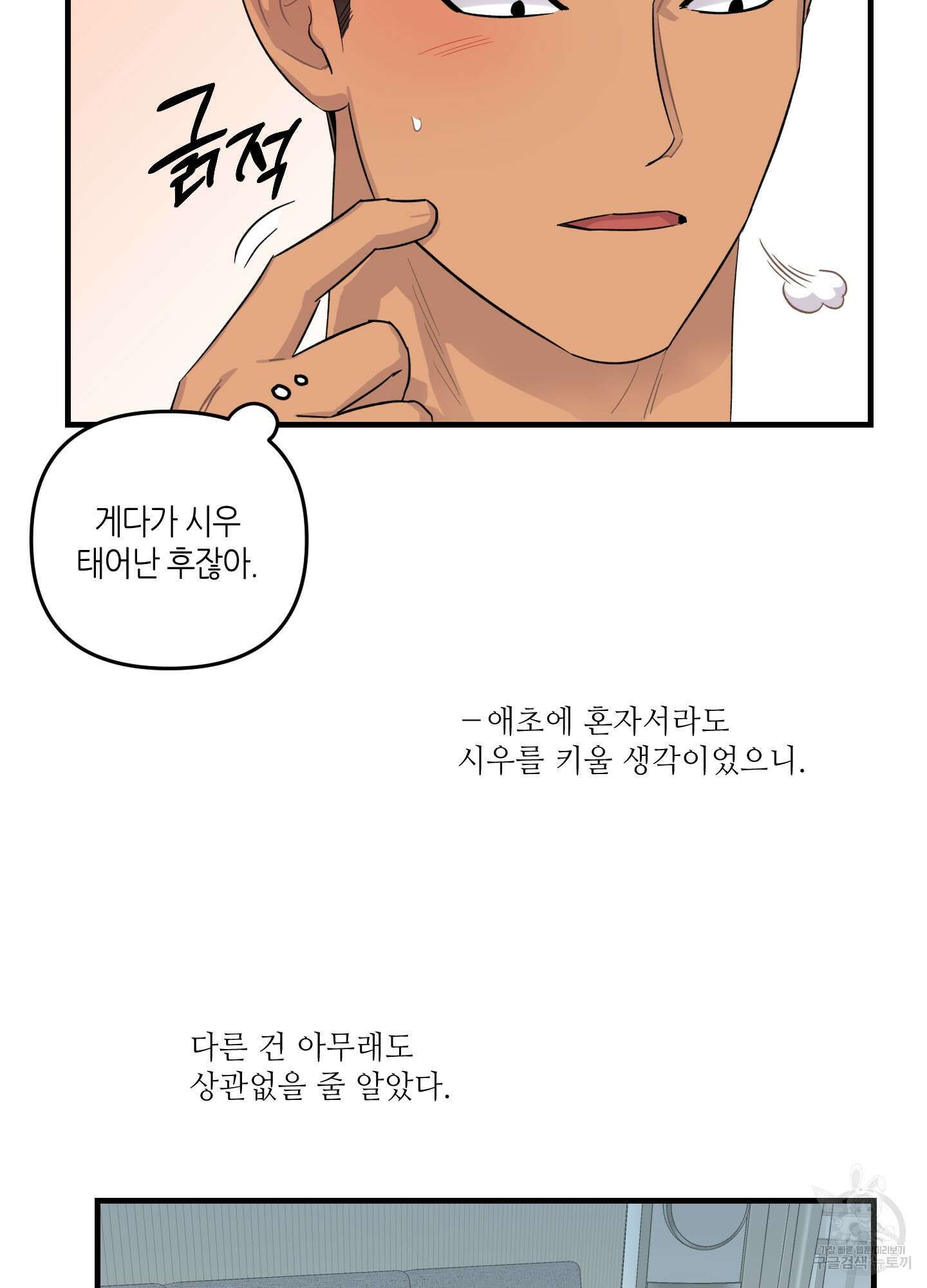 올림피언 베이비 13화 49
