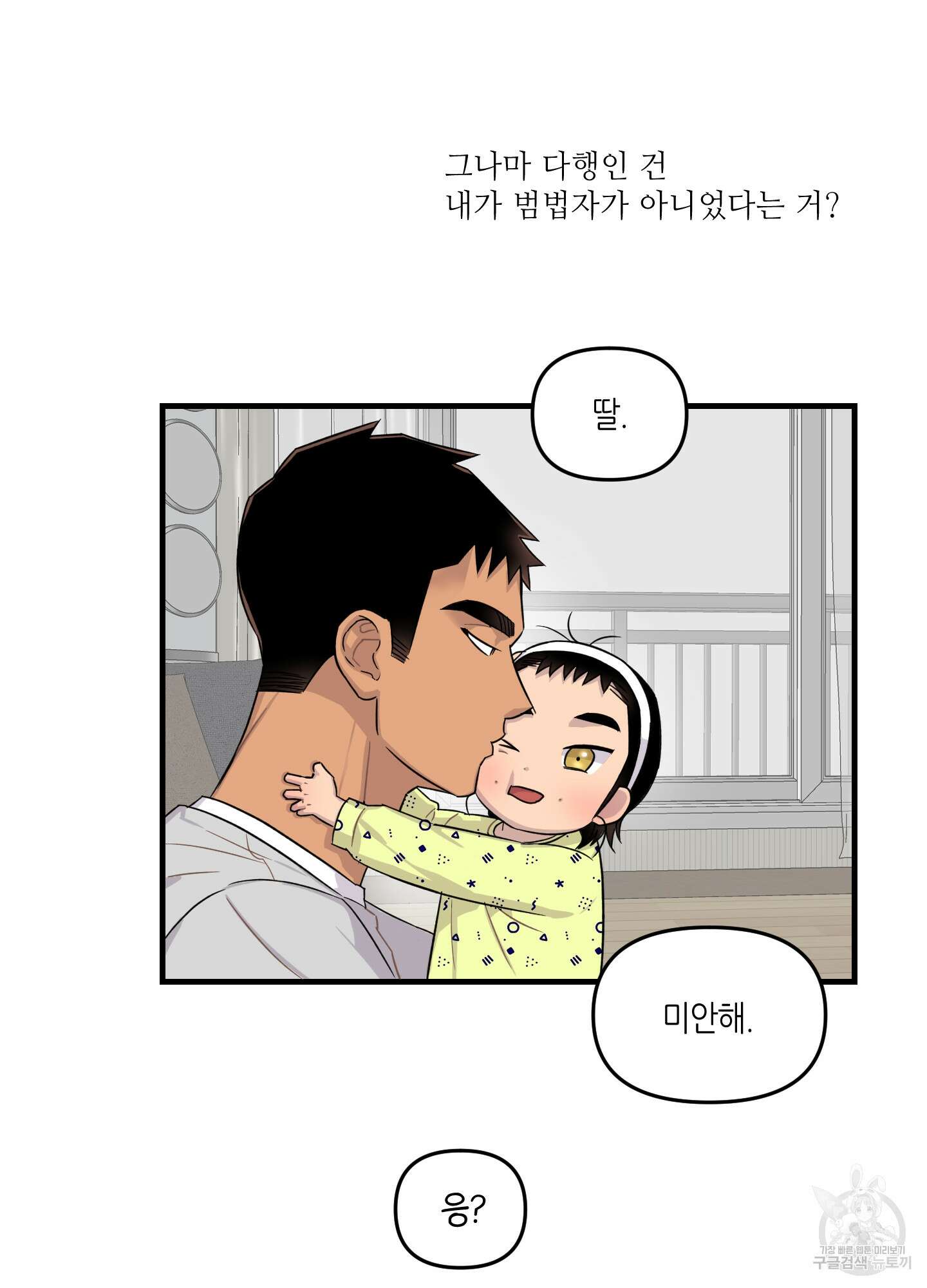 올림피언 베이비 13화 52