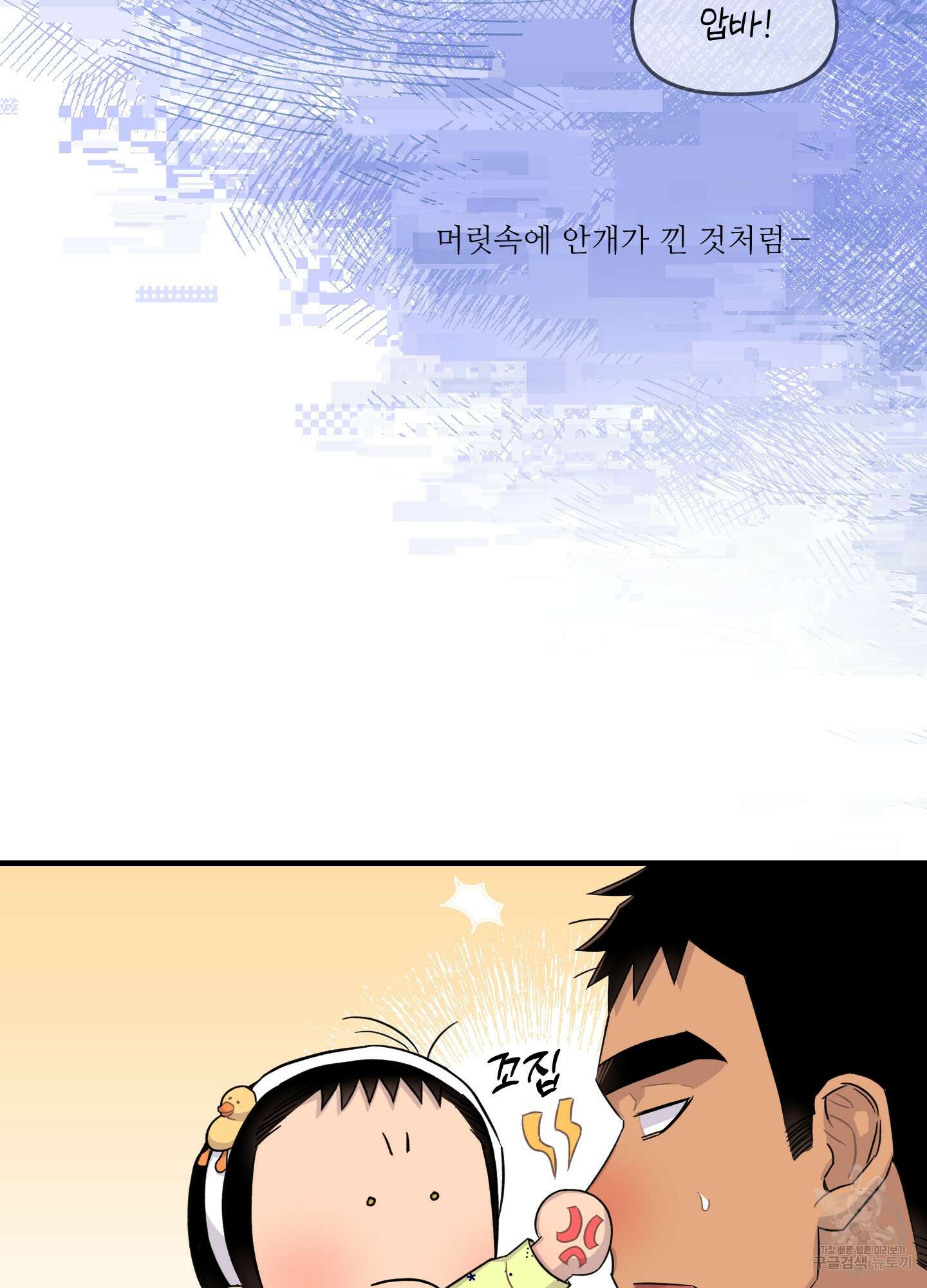 올림피언 베이비 13화 54