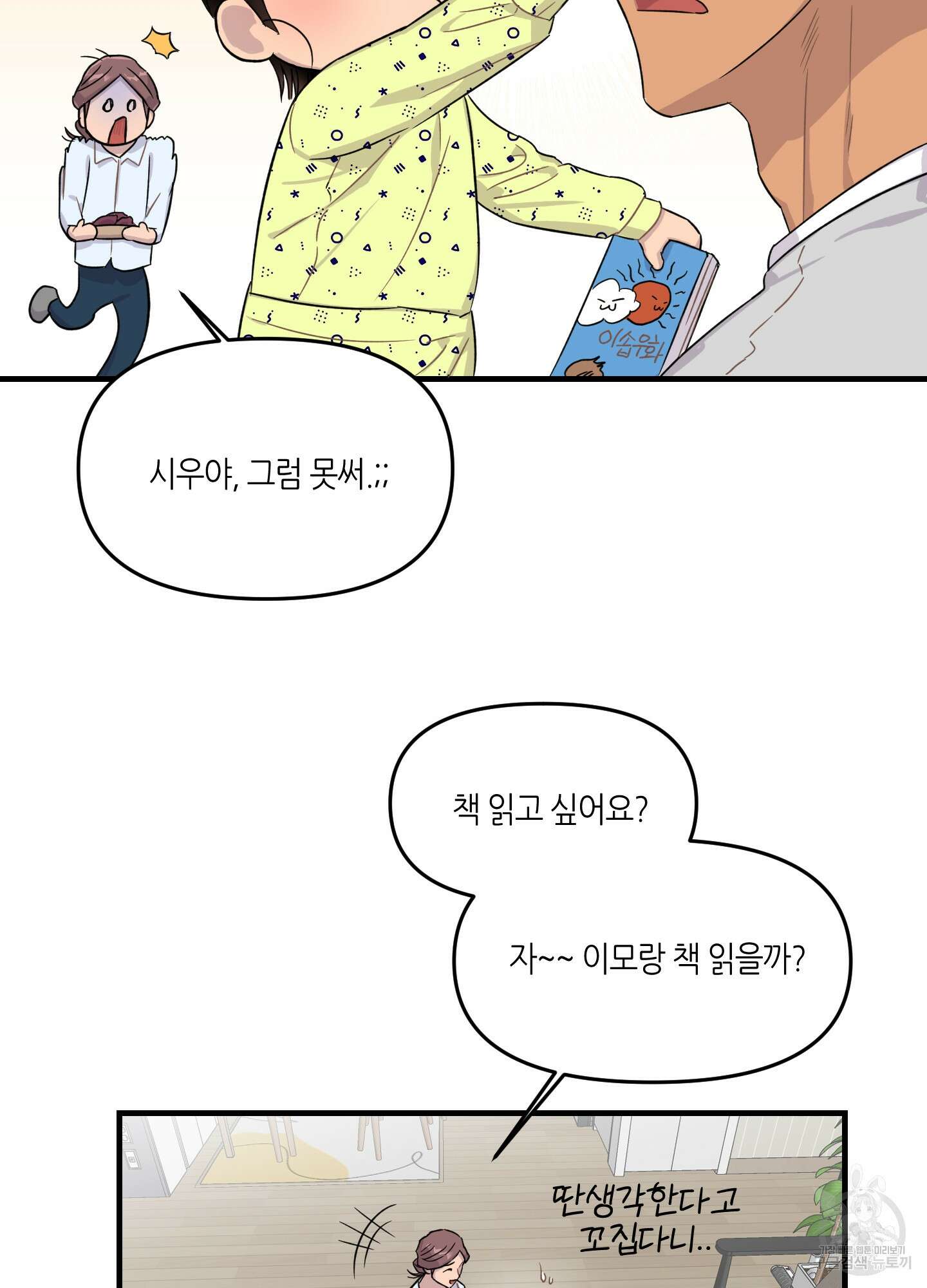 올림피언 베이비 13화 55