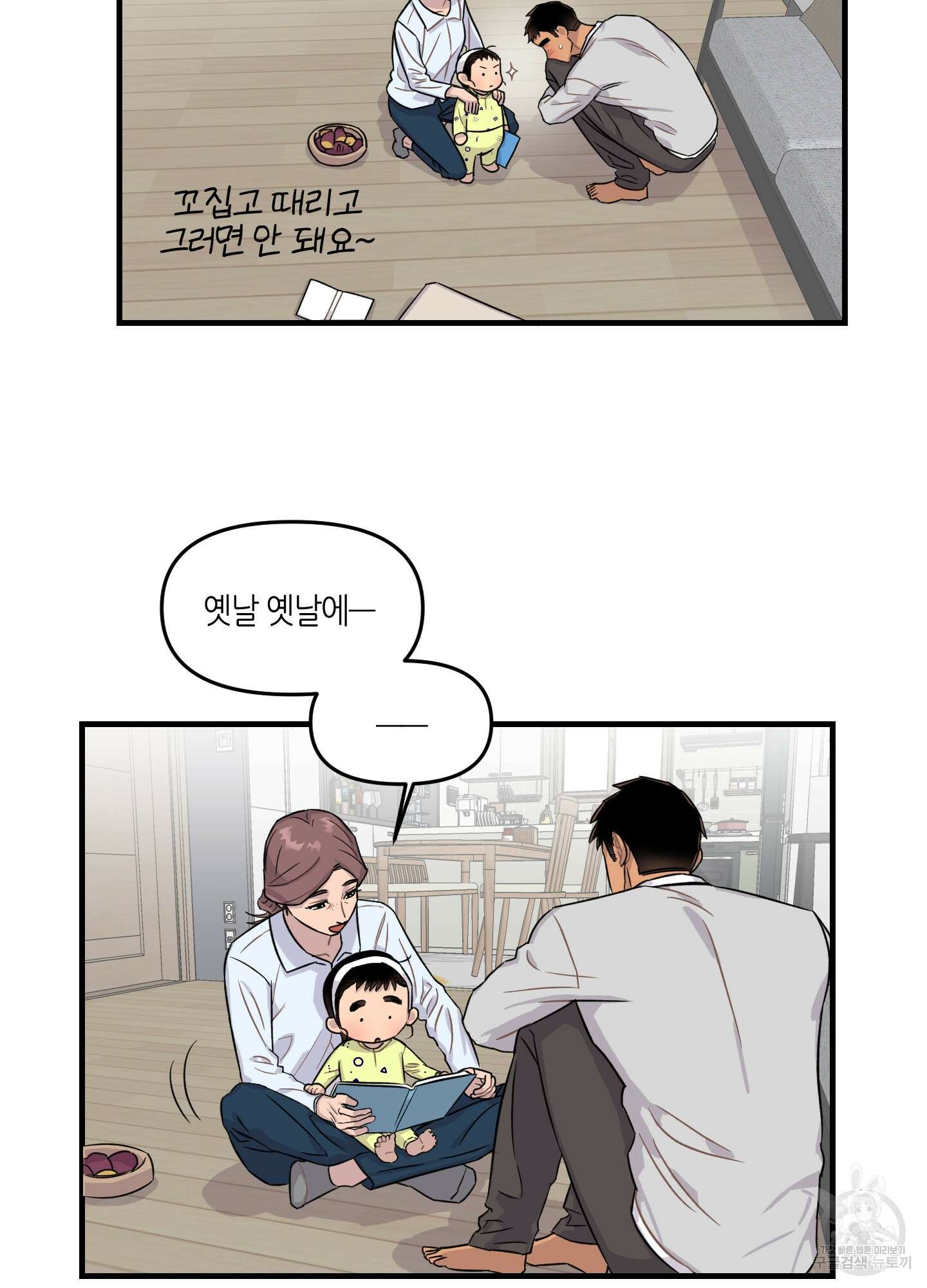 올림피언 베이비 13화 56
