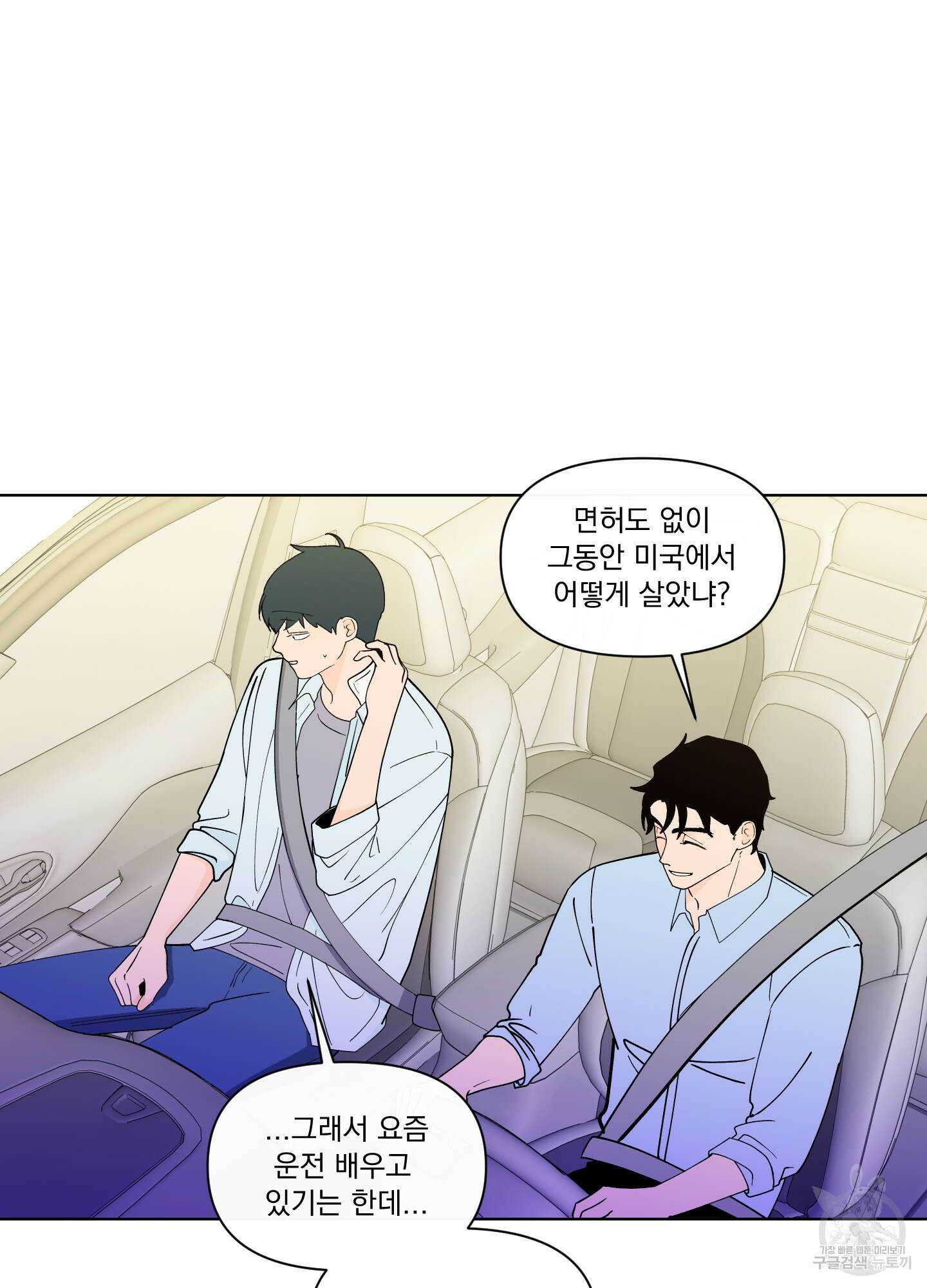 빠나나 스캔들 시즌3 30화 2