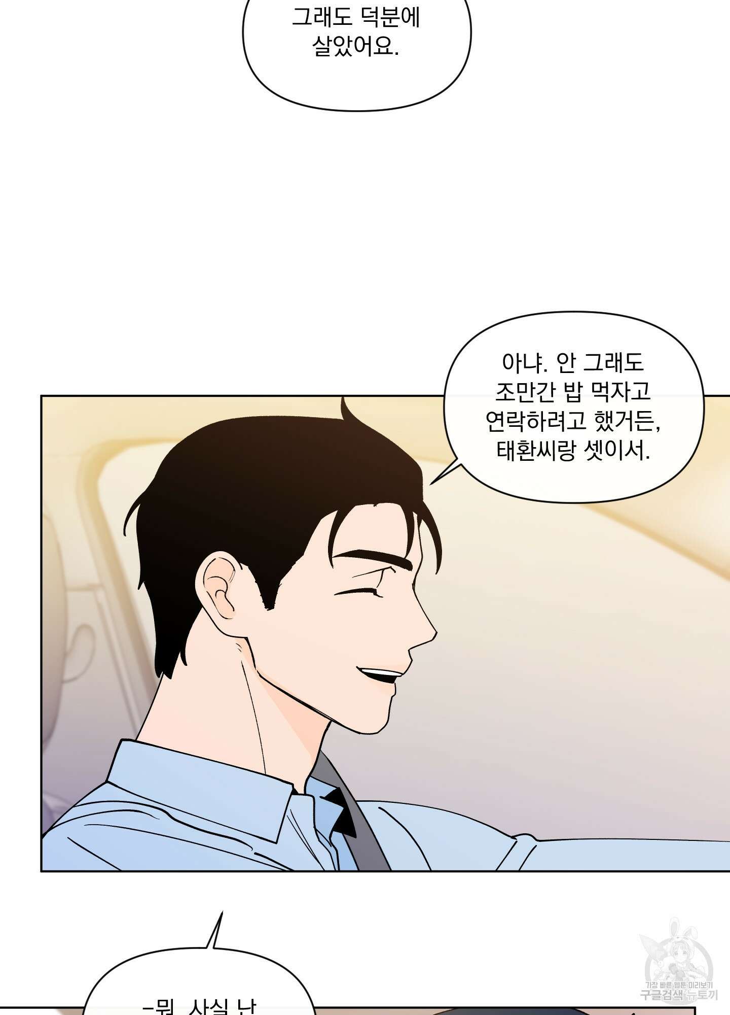 빠나나 스캔들 시즌3 30화 3