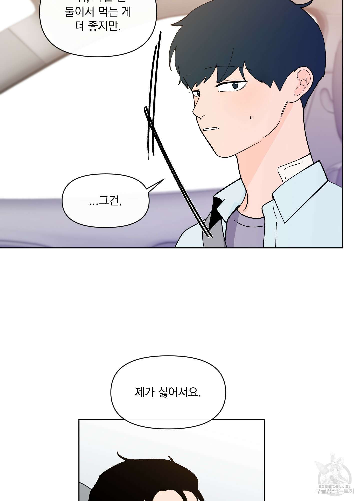 빠나나 스캔들 시즌3 30화 4