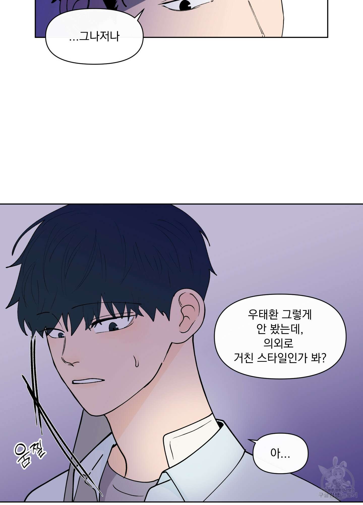 빠나나 스캔들 시즌3 30화 6