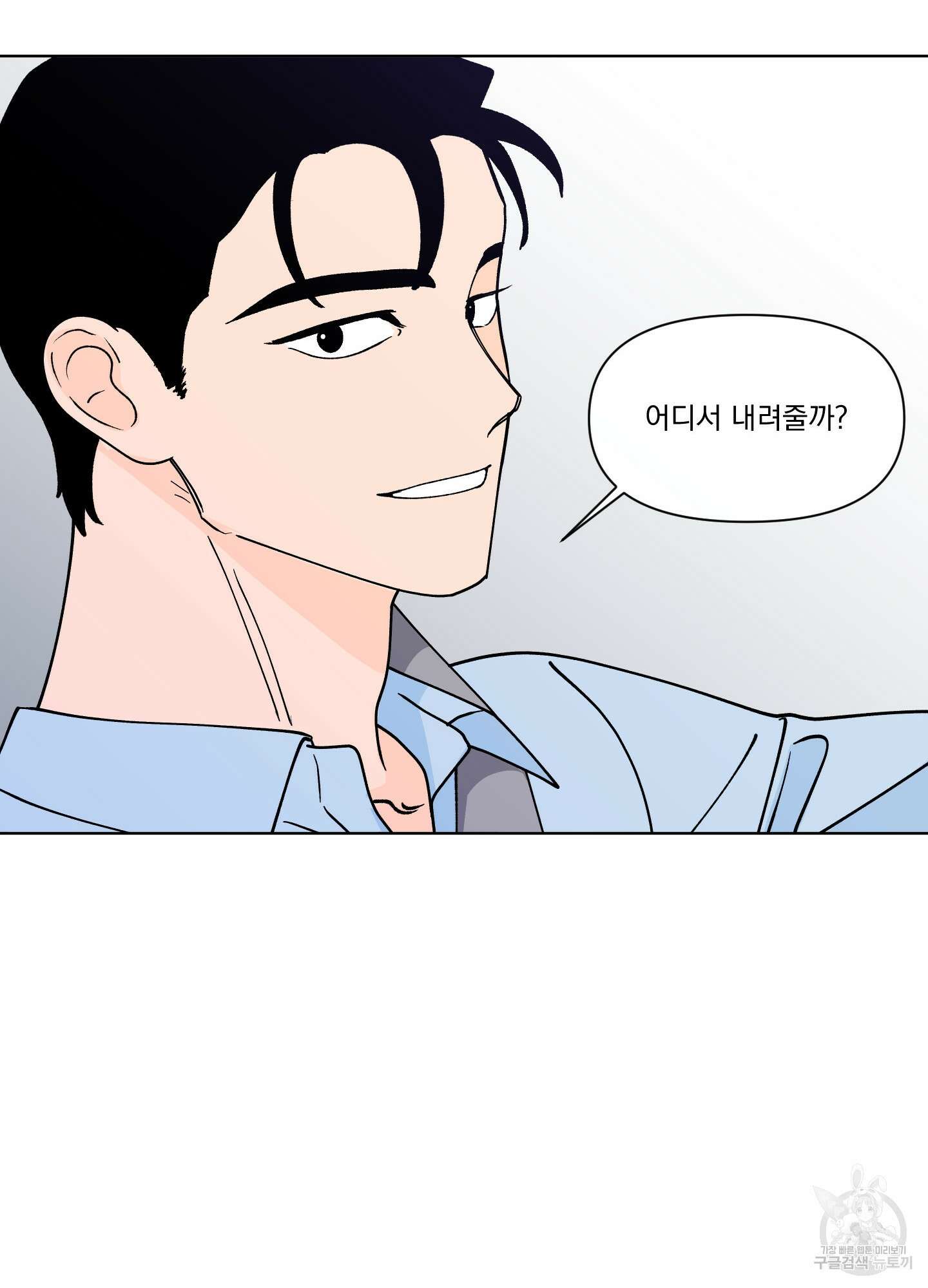 빠나나 스캔들 시즌3 30화 8
