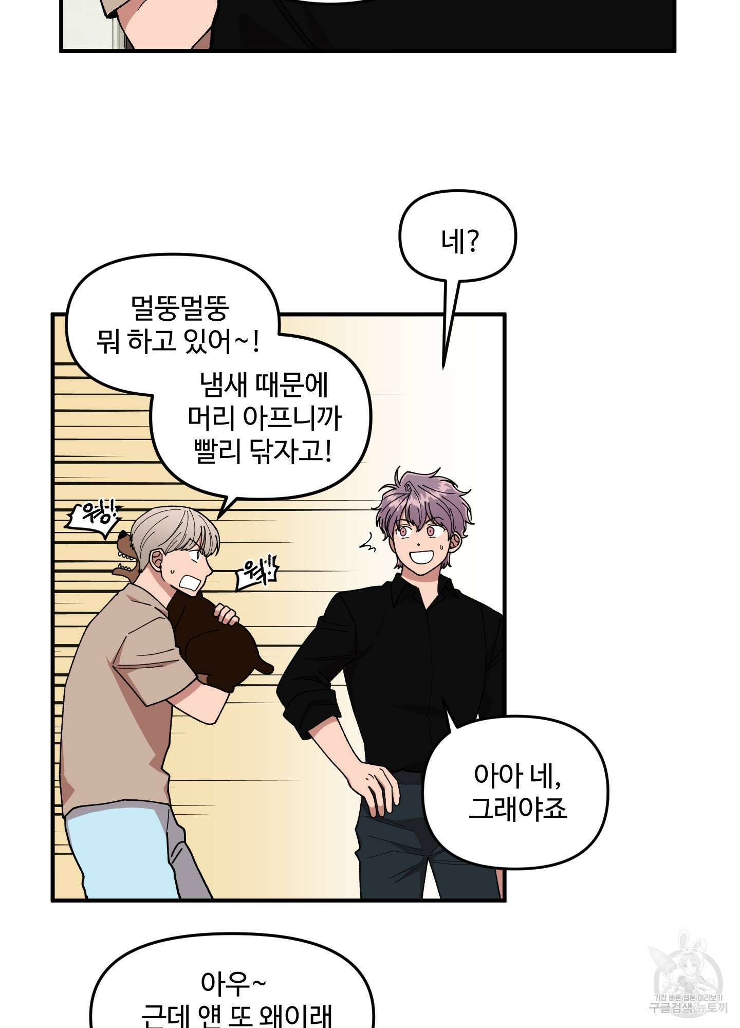 경비 청년 26화 4