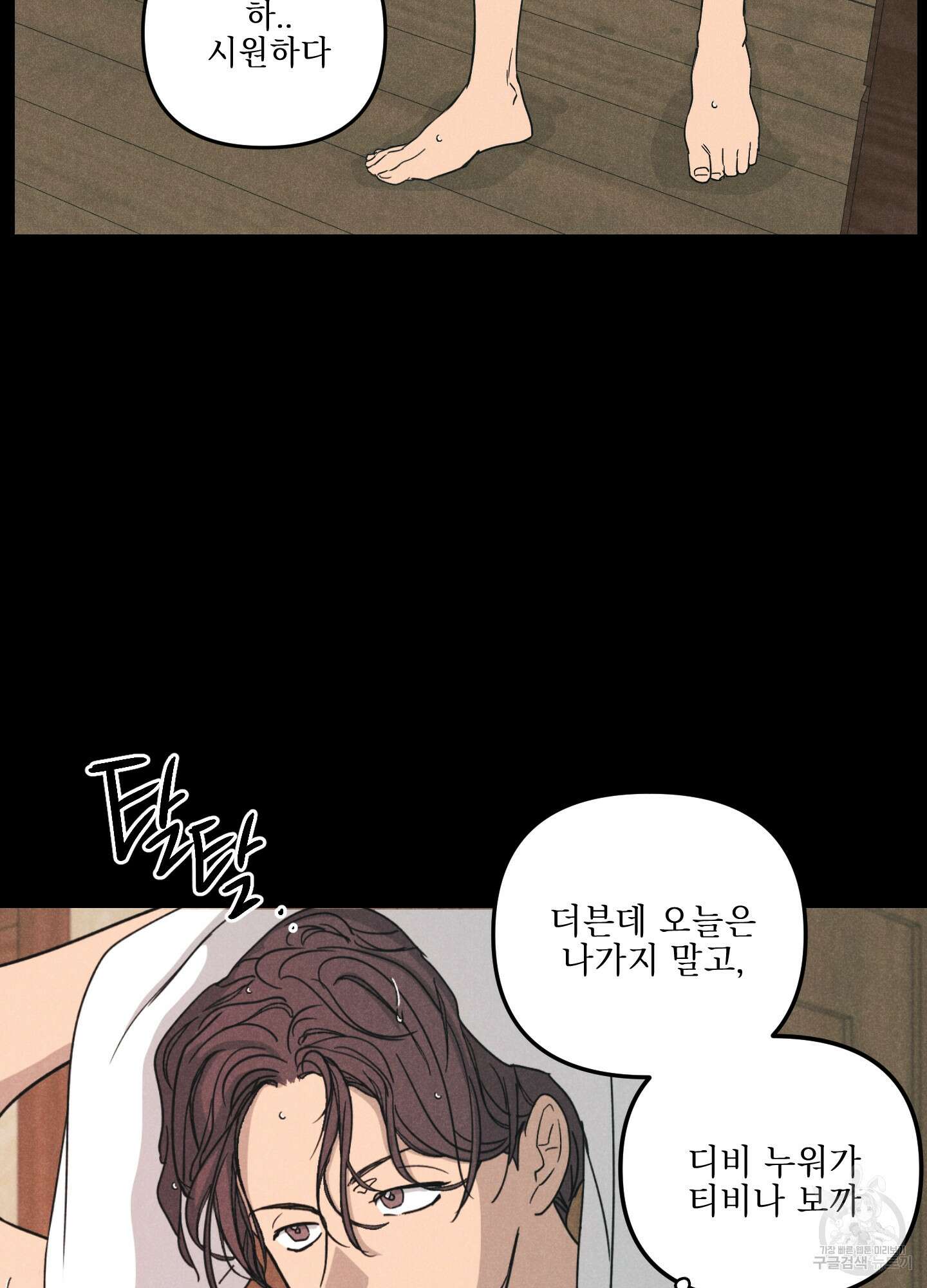 시금치 꽃다발 41화 3
