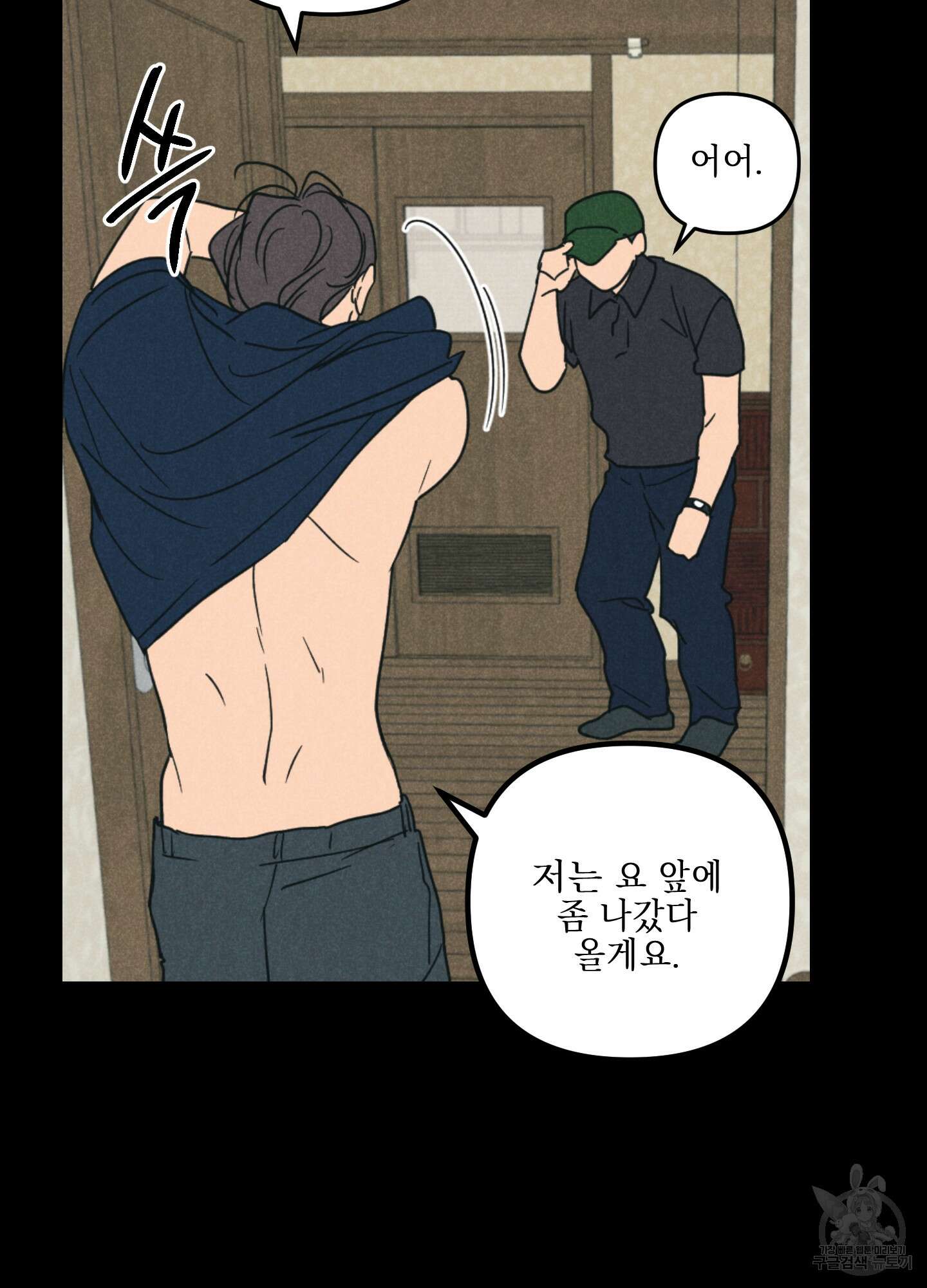 시금치 꽃다발 41화 7