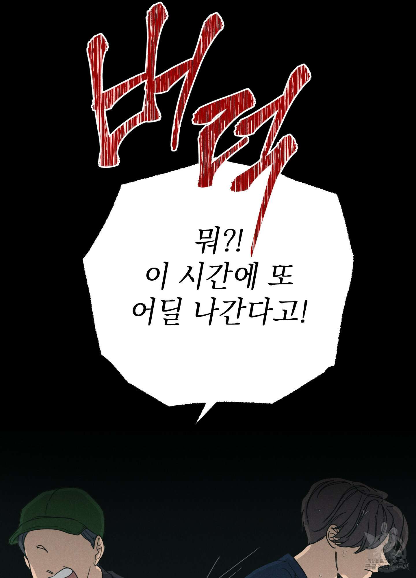 시금치 꽃다발 41화 8