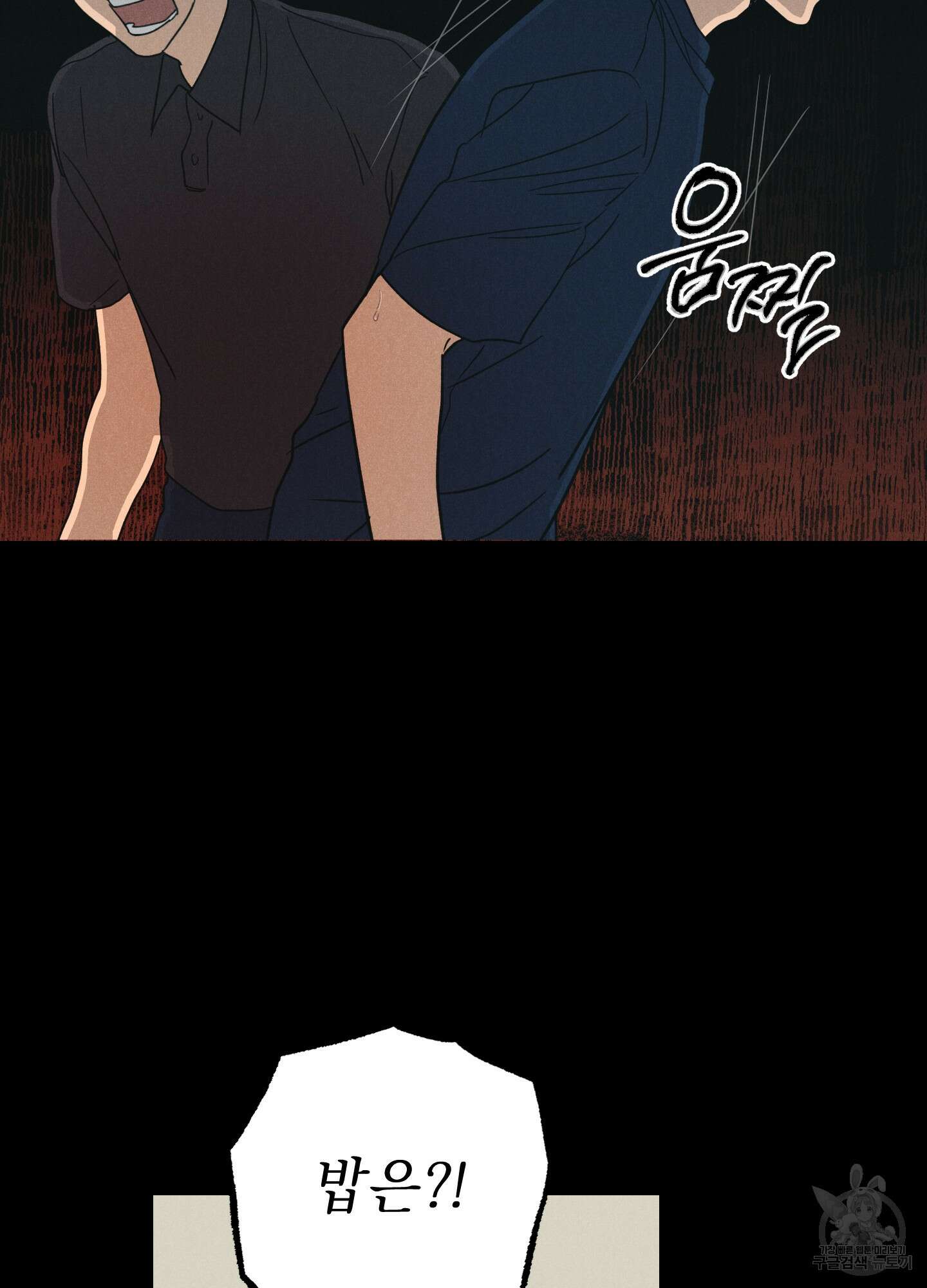 시금치 꽃다발 41화 9