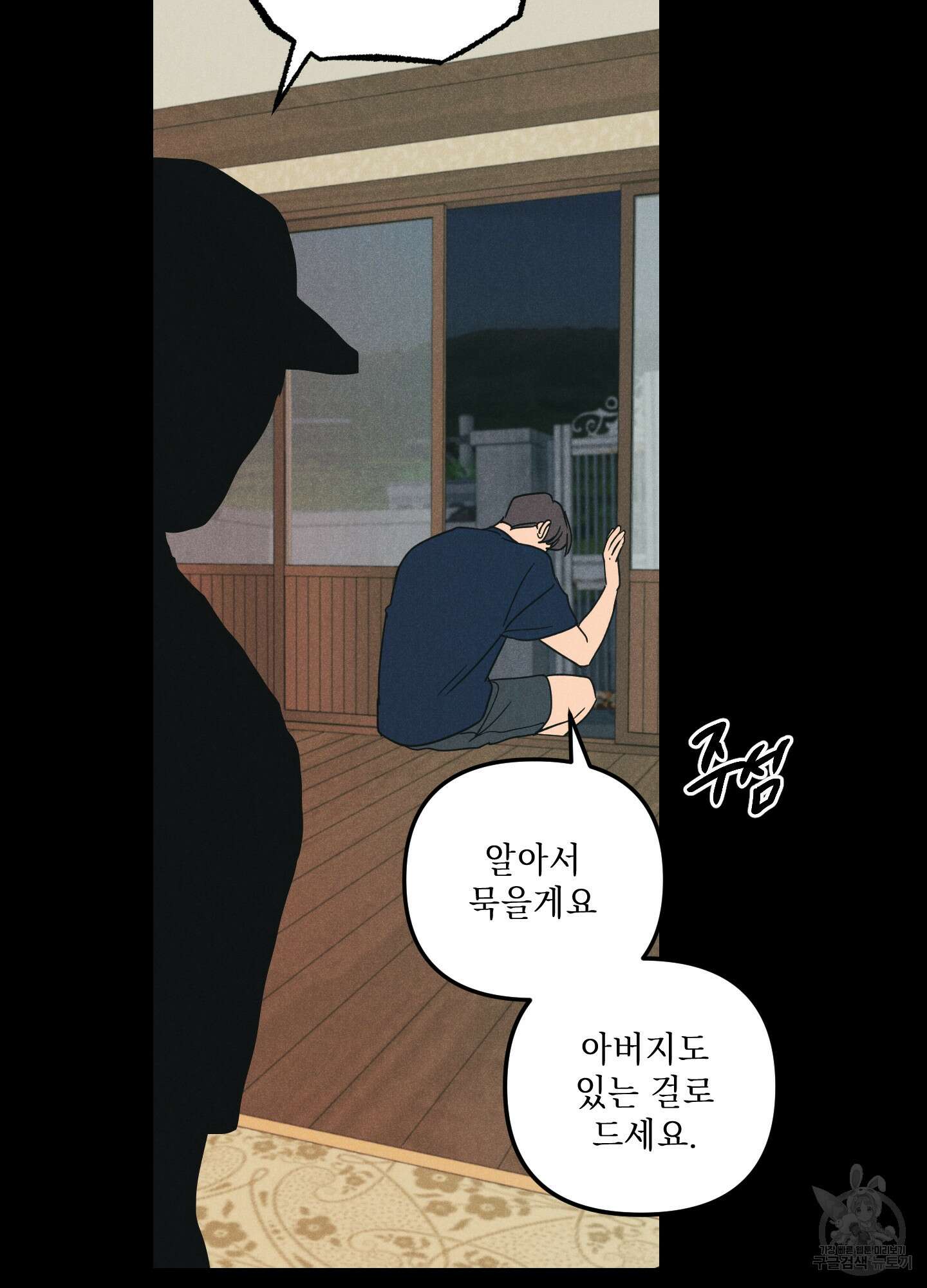 시금치 꽃다발 41화 10