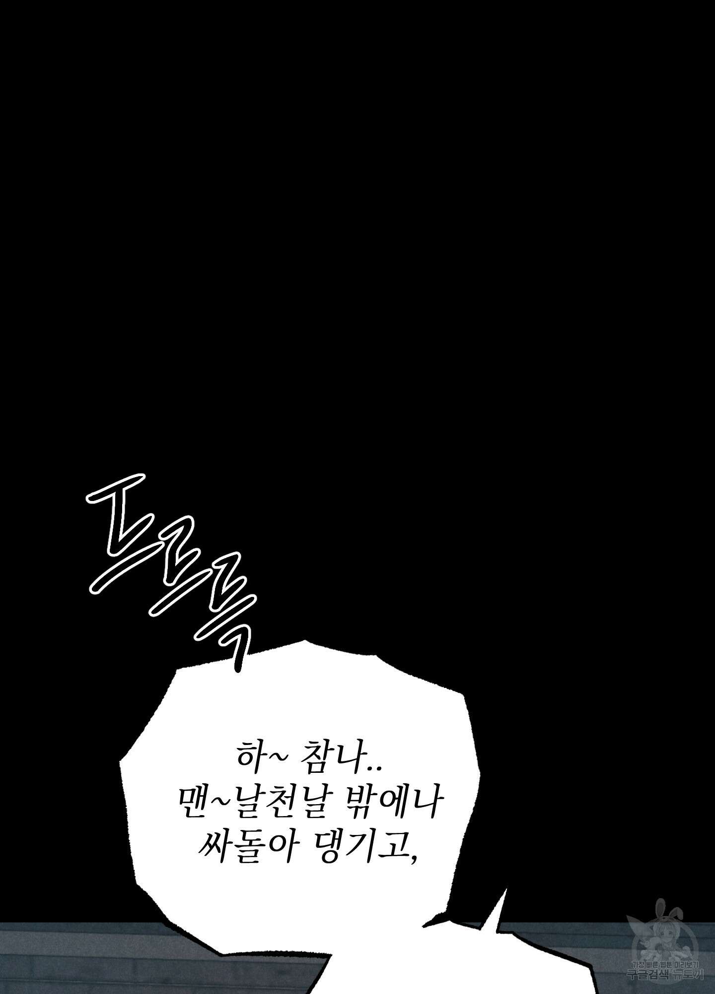 시금치 꽃다발 41화 11