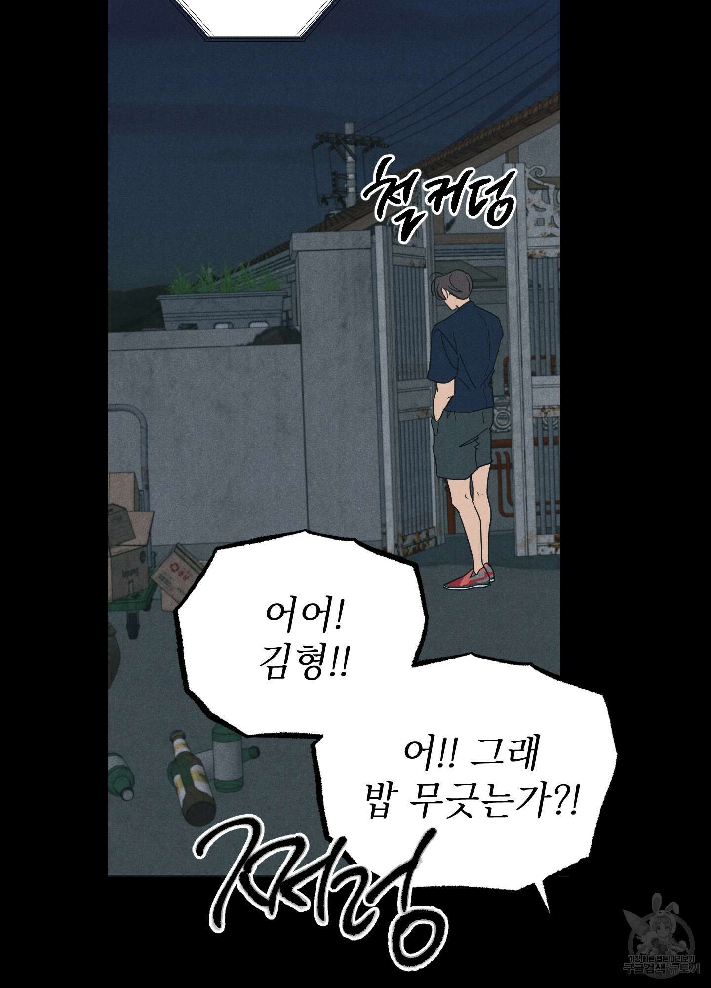 시금치 꽃다발 41화 14