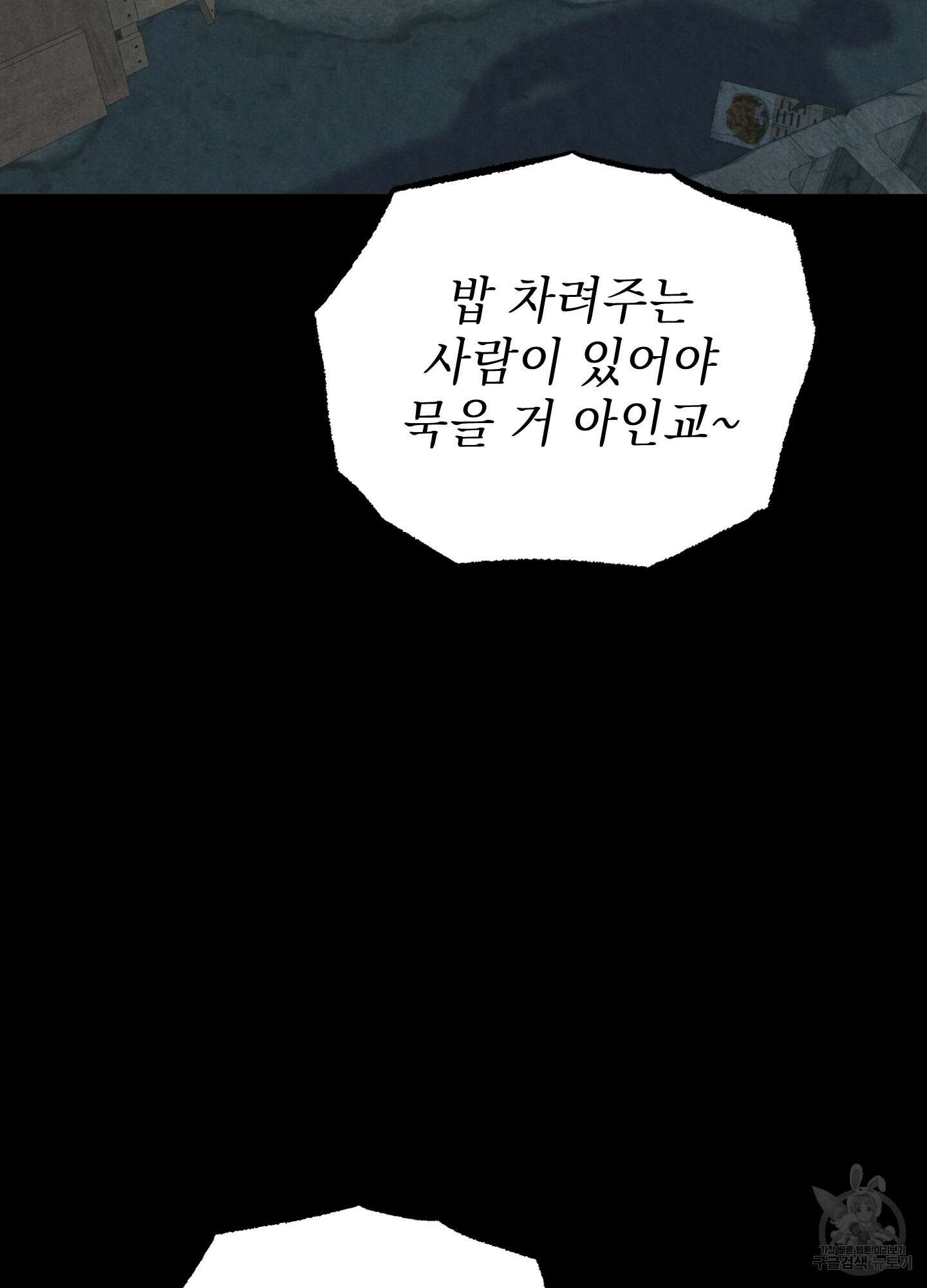 시금치 꽃다발 41화 17
