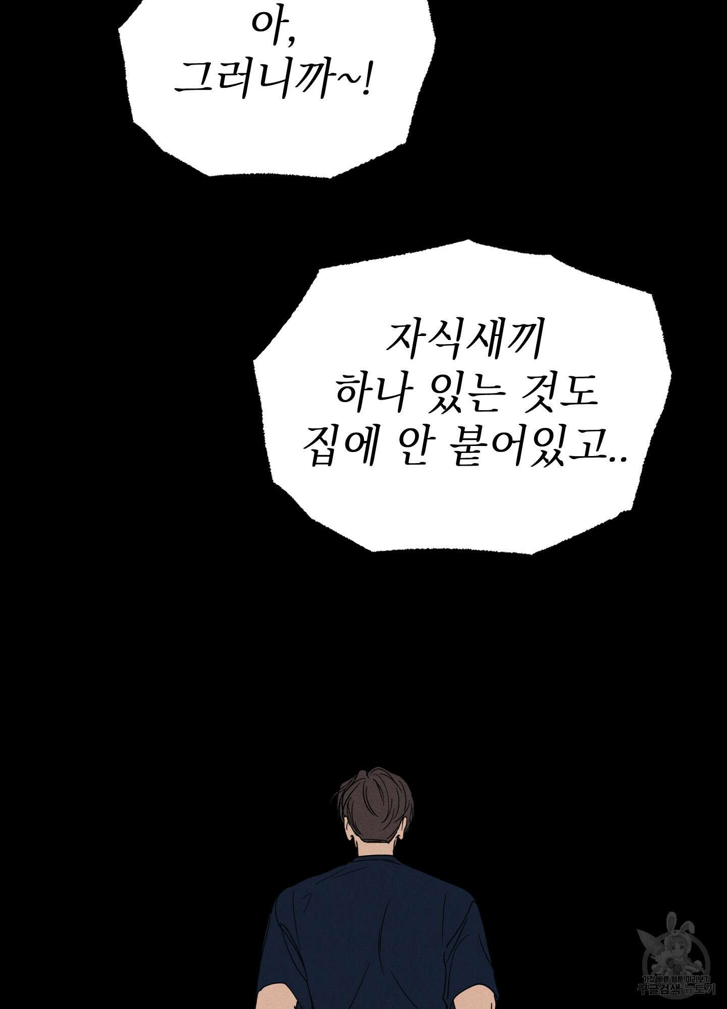 시금치 꽃다발 41화 18