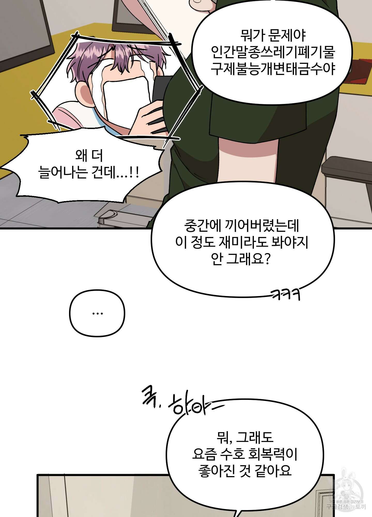 경비 청년 35화 최종화 9