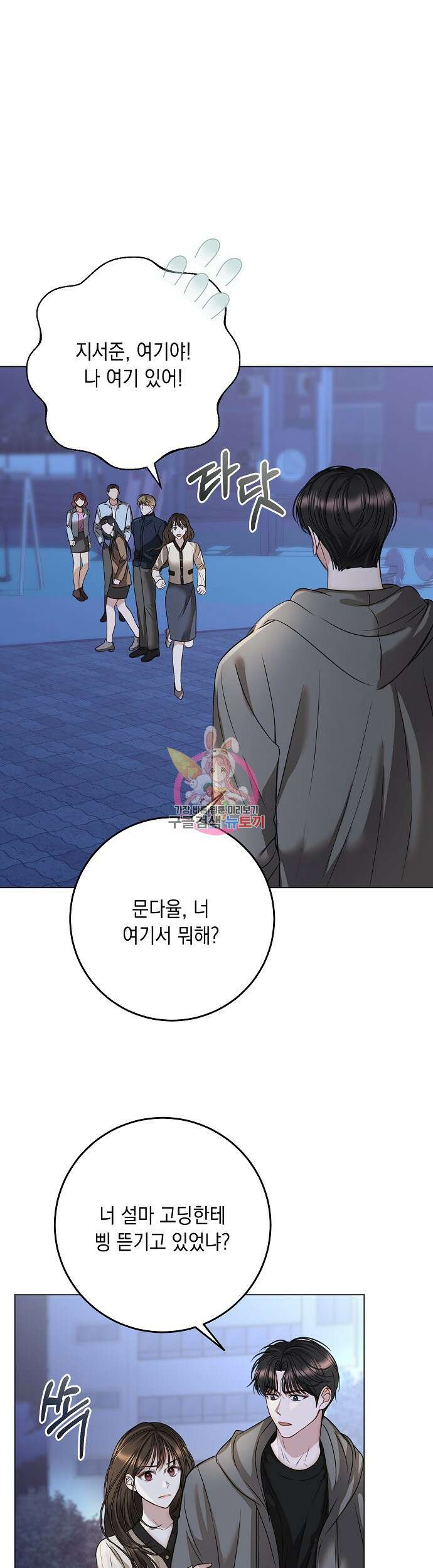 남사친과 실수는 추천하지 않습니다 6화 1