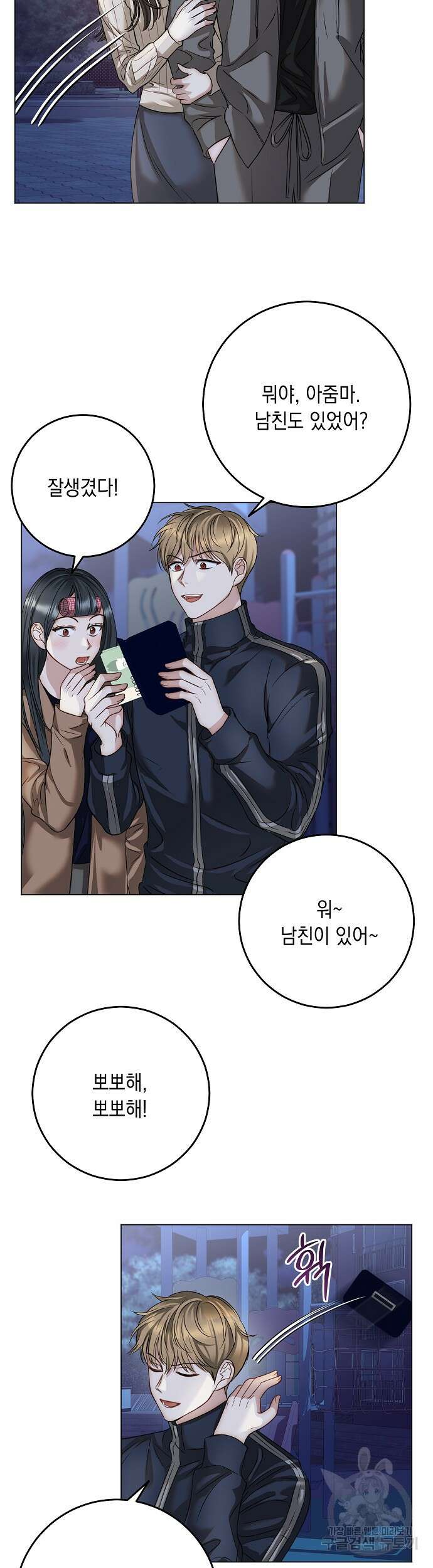 남사친과 실수는 추천하지 않습니다 6화 2