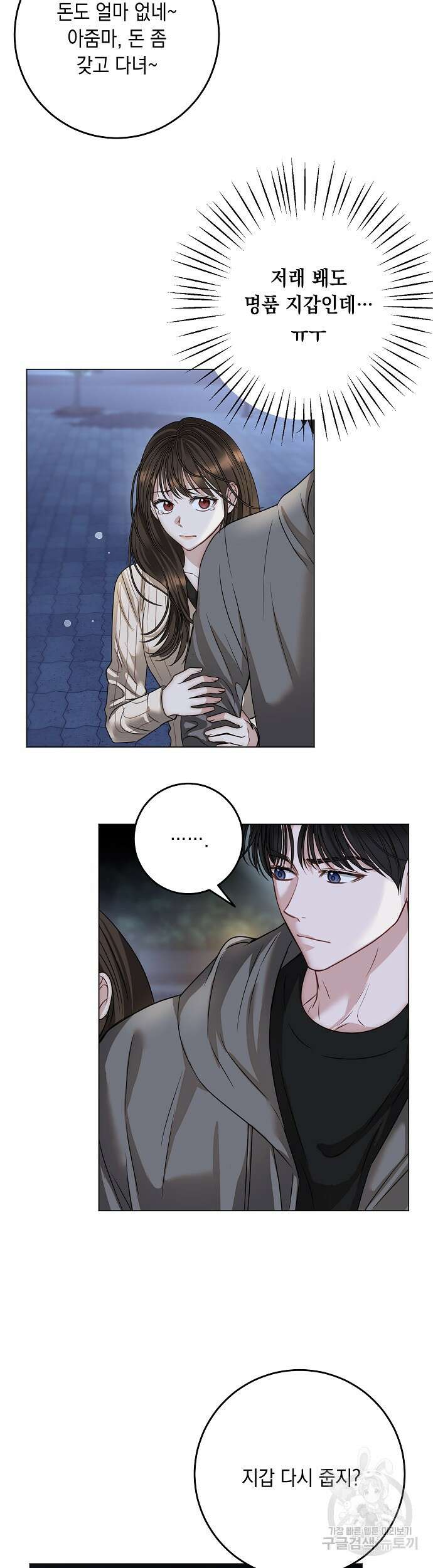 남사친과 실수는 추천하지 않습니다 6화 3