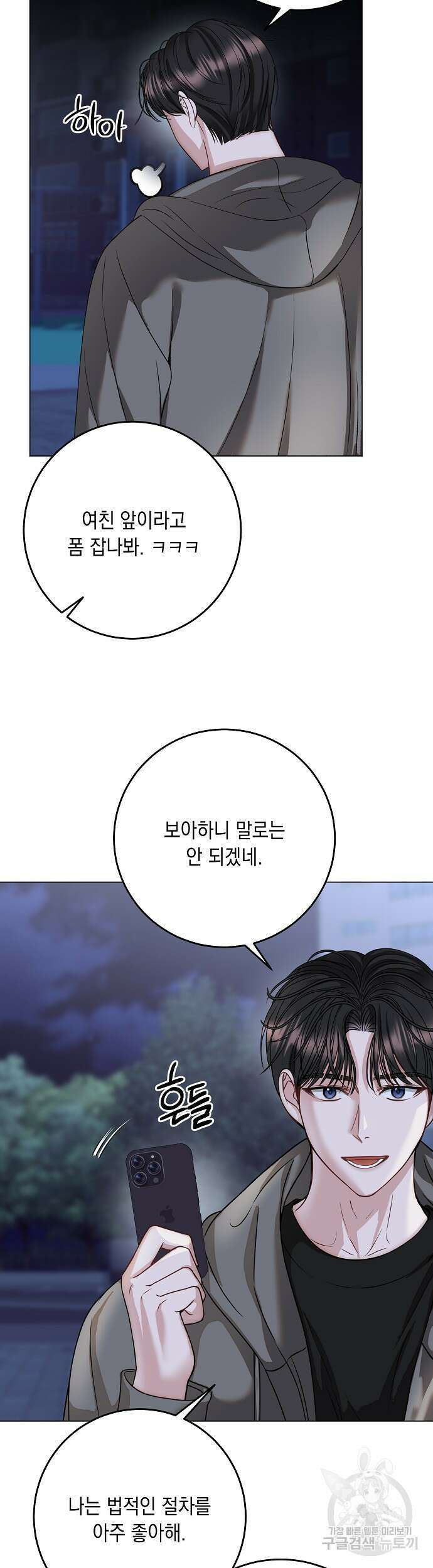 남사친과 실수는 추천하지 않습니다 6화 4