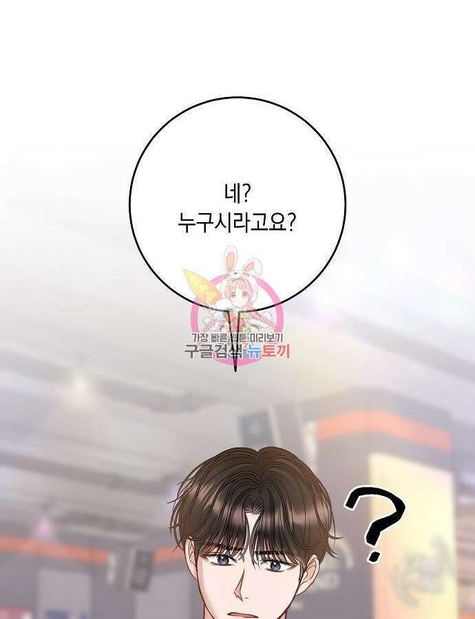 남사친과 실수는 추천하지 않습니다 17화 1