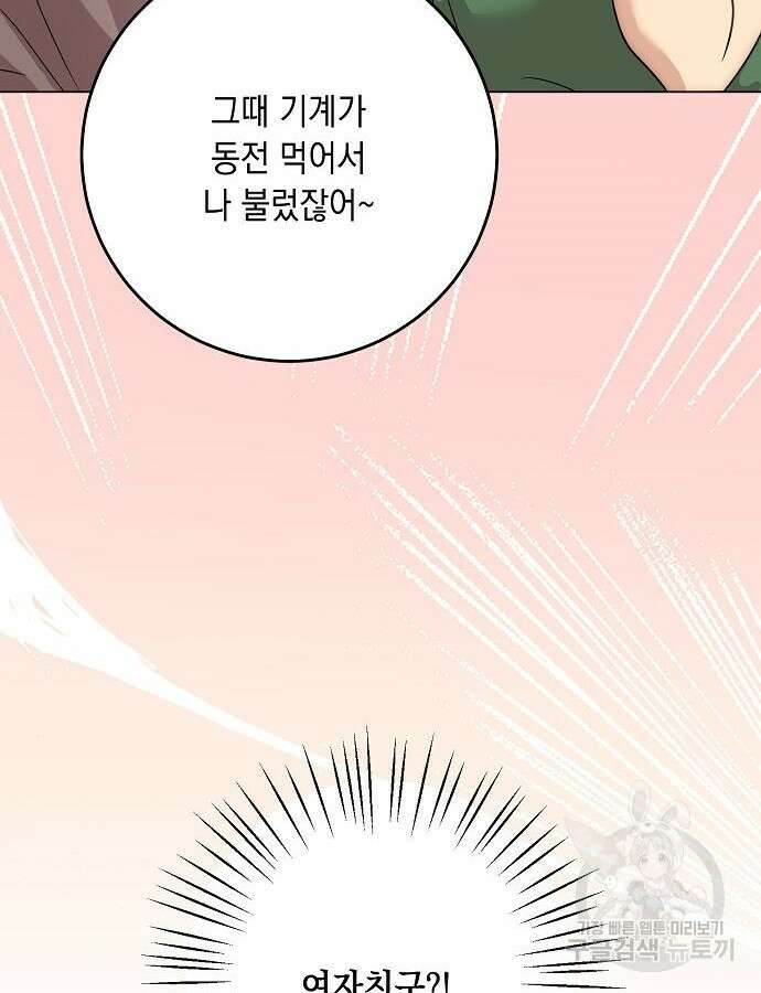 남사친과 실수는 추천하지 않습니다 17화 4