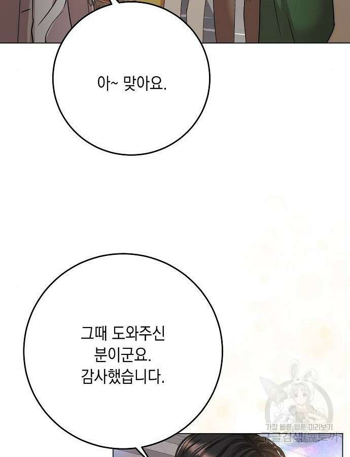 남사친과 실수는 추천하지 않습니다 17화 6
