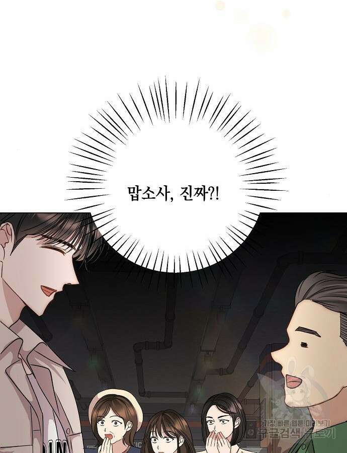 남사친과 실수는 추천하지 않습니다 17화 8