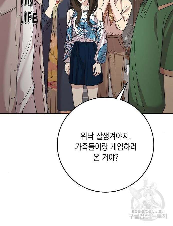남사친과 실수는 추천하지 않습니다 17화 9