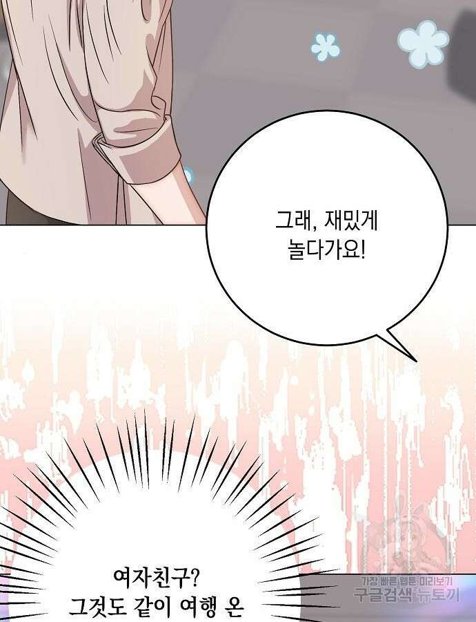 남사친과 실수는 추천하지 않습니다 17화 10