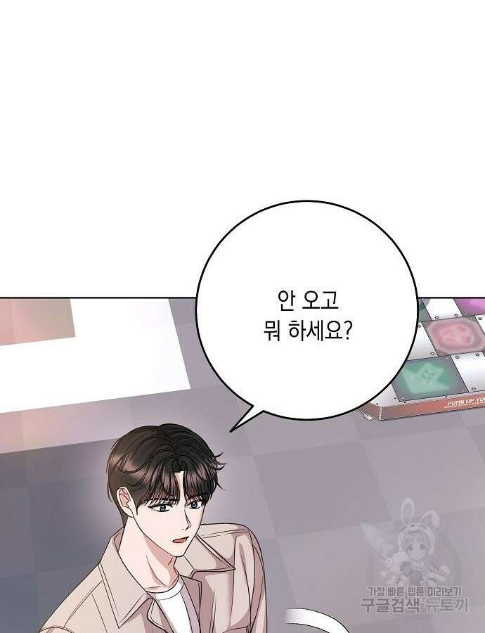 남사친과 실수는 추천하지 않습니다 17화 12