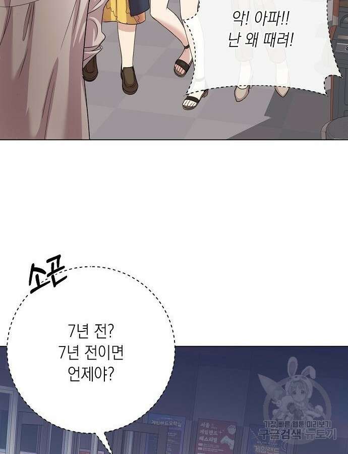 남사친과 실수는 추천하지 않습니다 17화 14