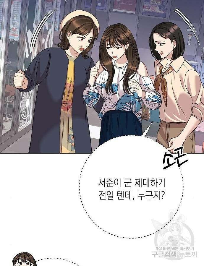 남사친과 실수는 추천하지 않습니다 17화 15